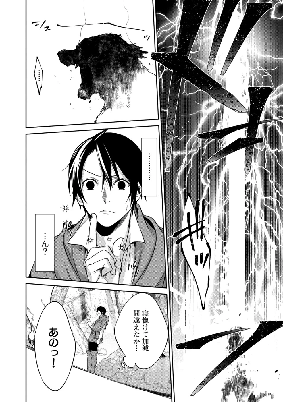 結界師への転生 第10話 - 14