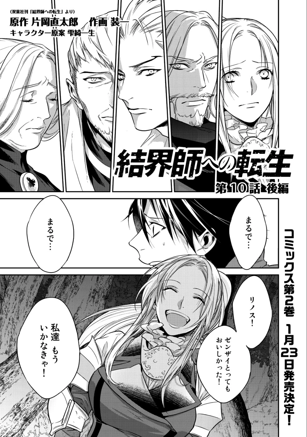 結界師への転生 第10.2話 - 1