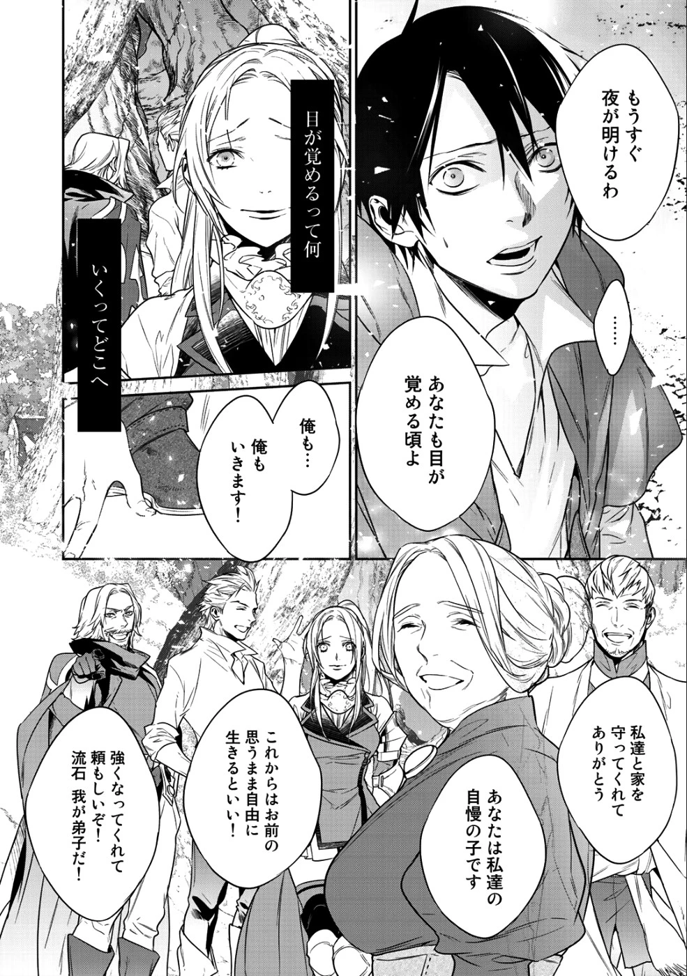 結界師への転生 第10.2話 - 2