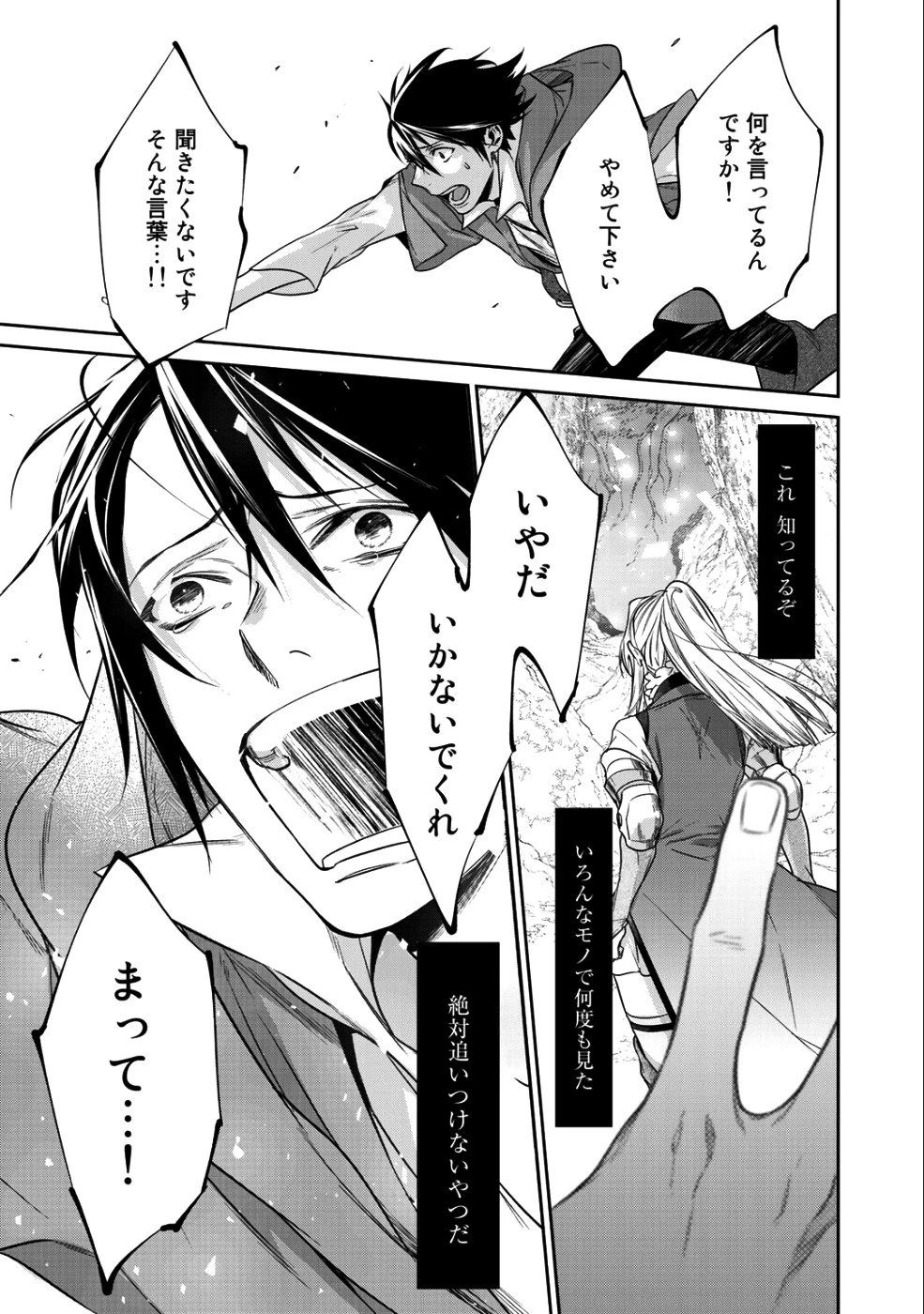 結界師への転生 第10.2話 - 3