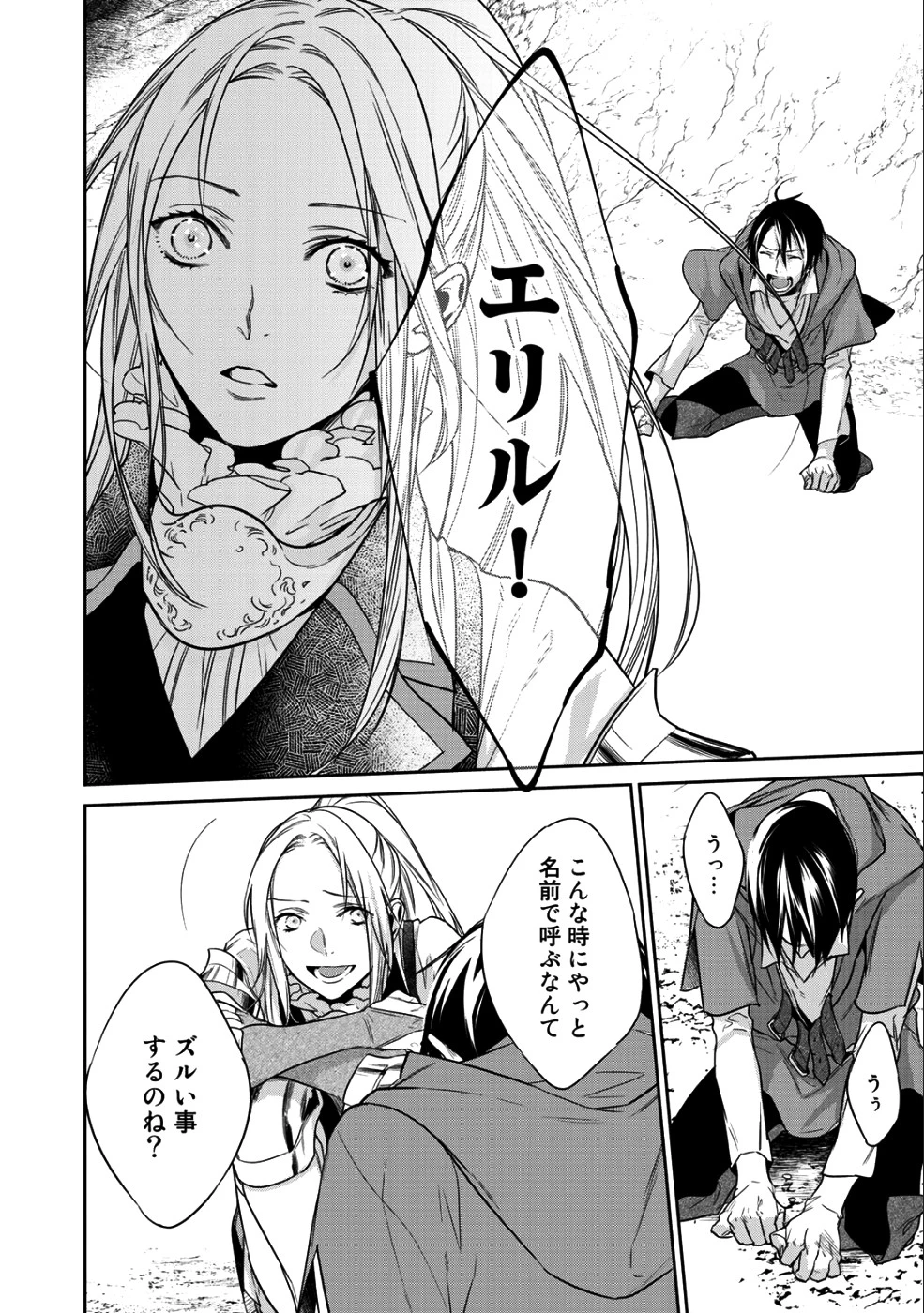 結界師への転生 第10.2話 - 4