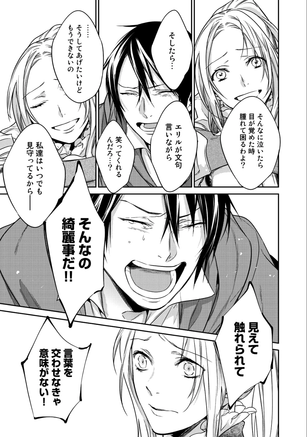 結界師への転生 第10.2話 - 5