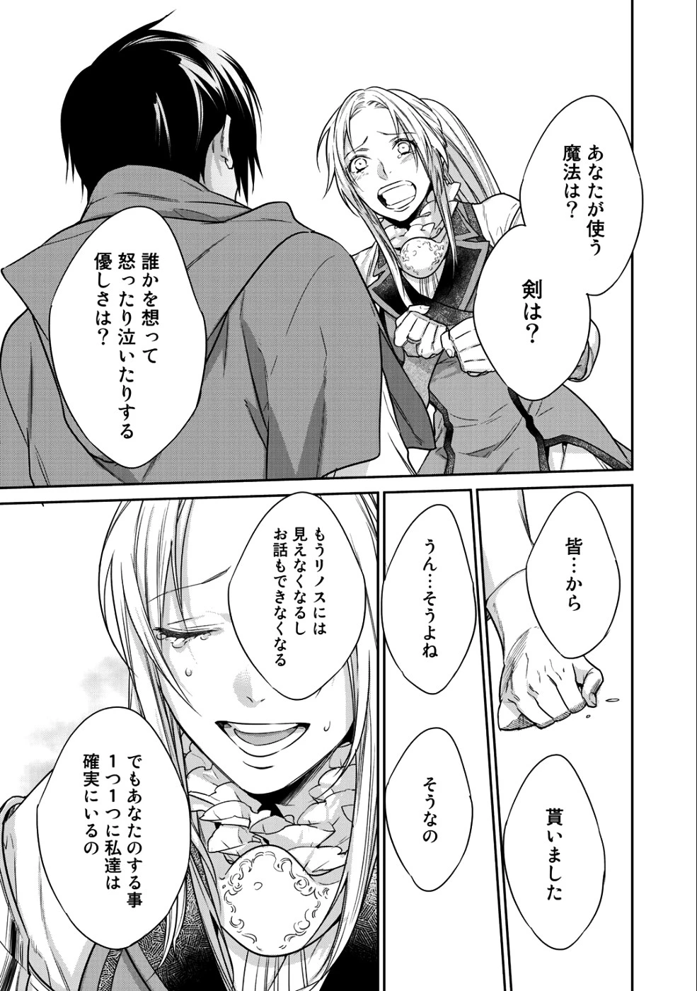 結界師への転生 第10.2話 - 7