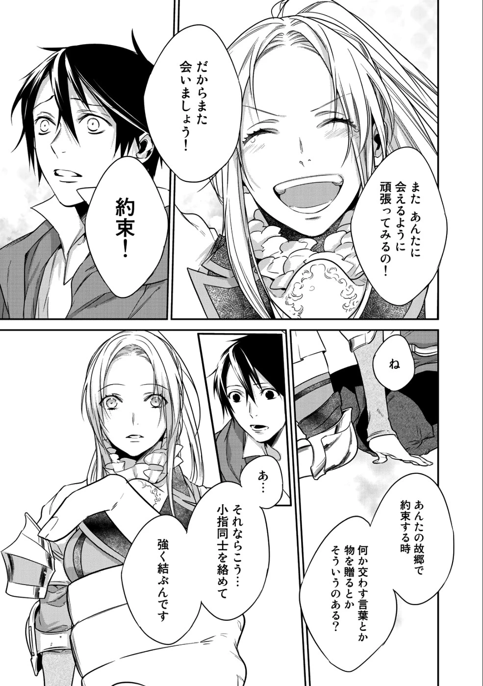 結界師への転生 第10.2話 - 9