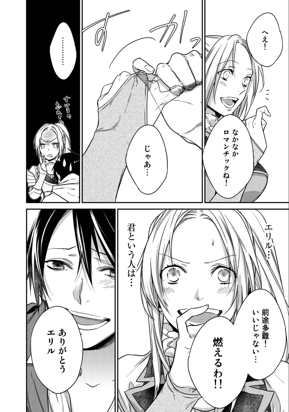 結界師への転生 第10.2話 - 10