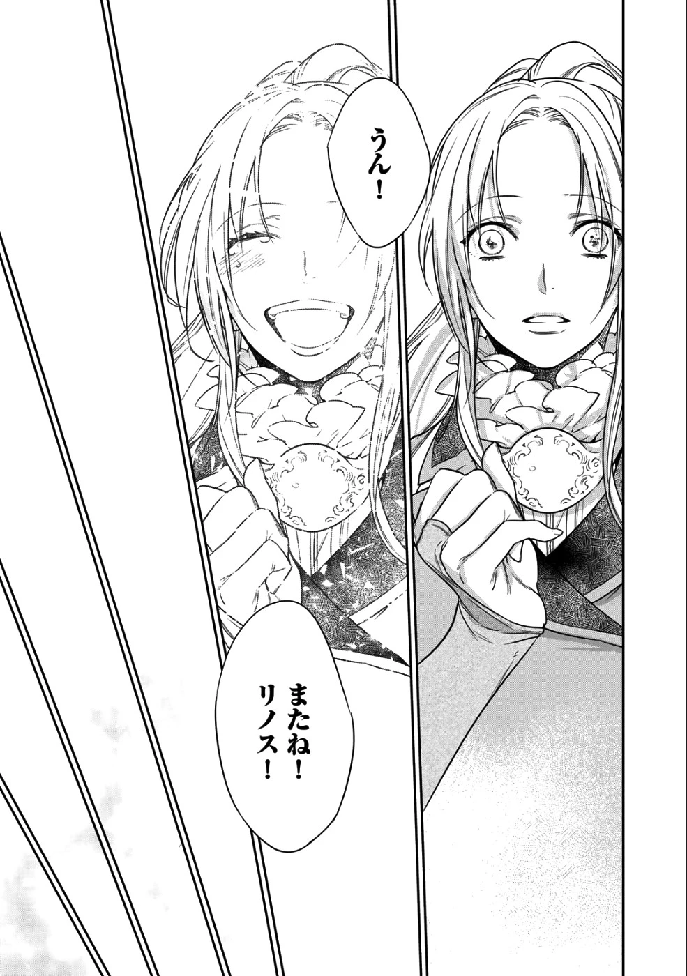 結界師への転生 第10.2話 - 11