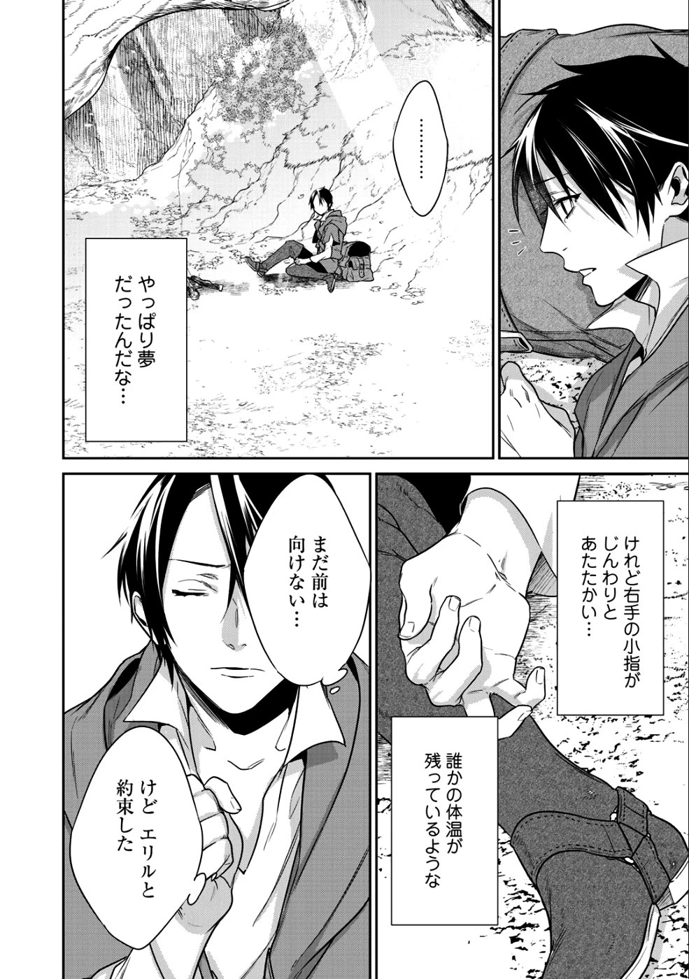 結界師への転生 第10.2話 - 12