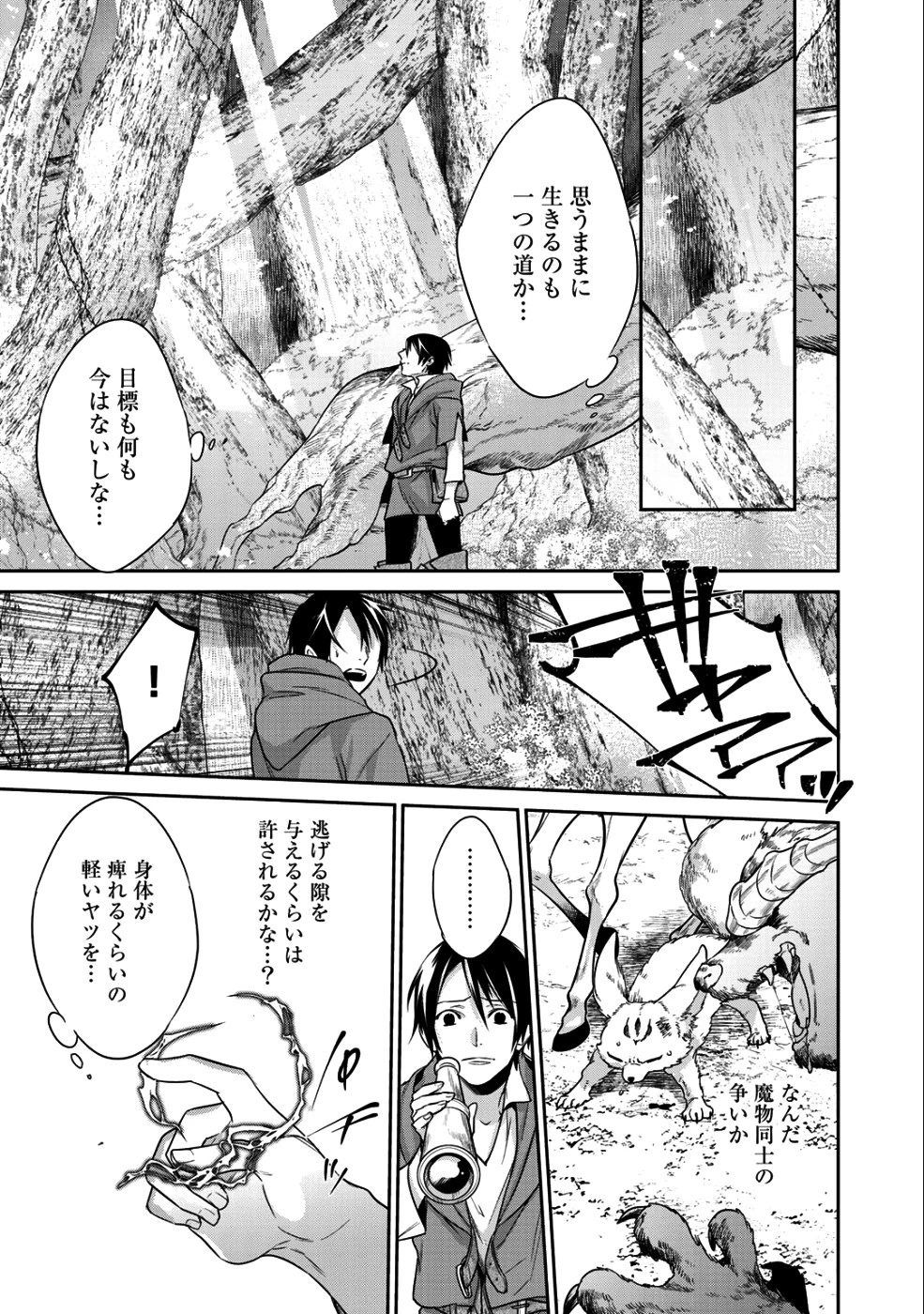 結界師への転生 第10.2話 - 13