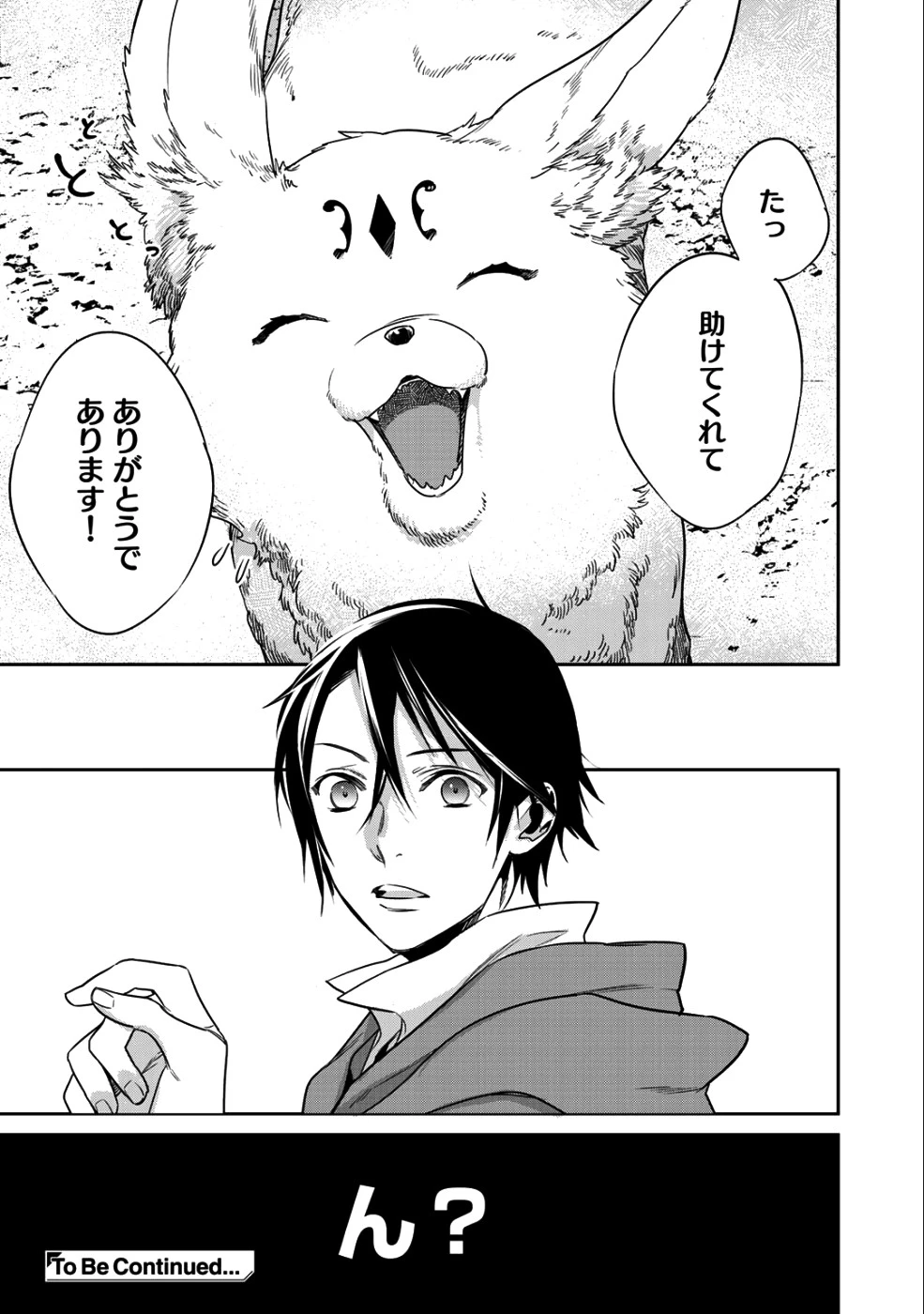 結界師への転生 第10.2話 - 15