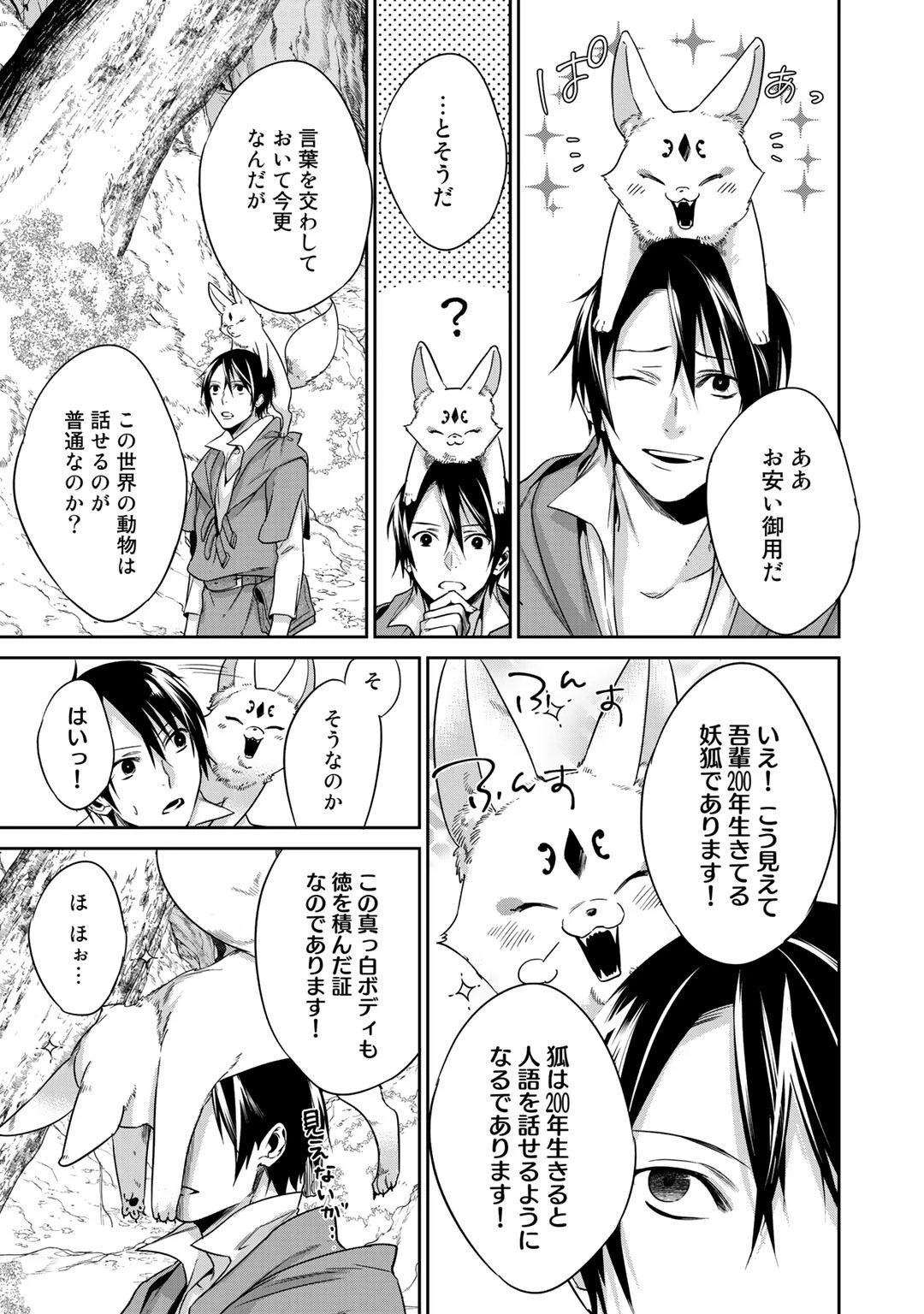 結界師への転生 第11話 - 5