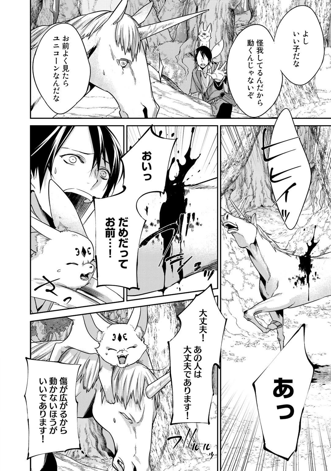 結界師への転生 第11話 - 6