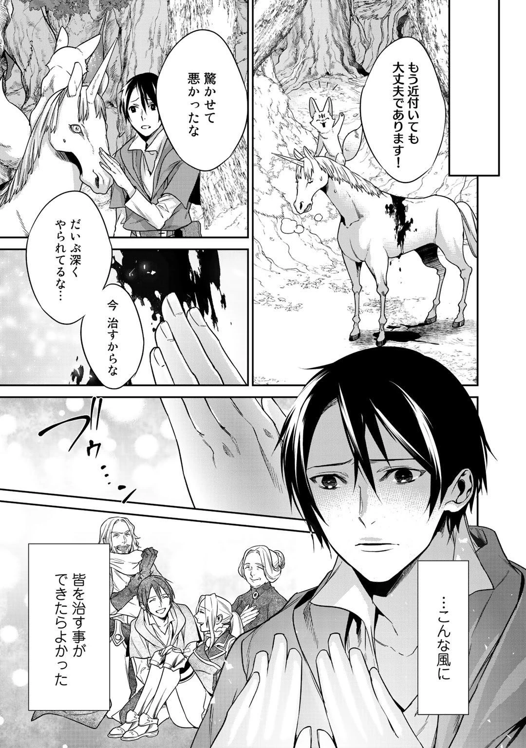 結界師への転生 第11話 - 7