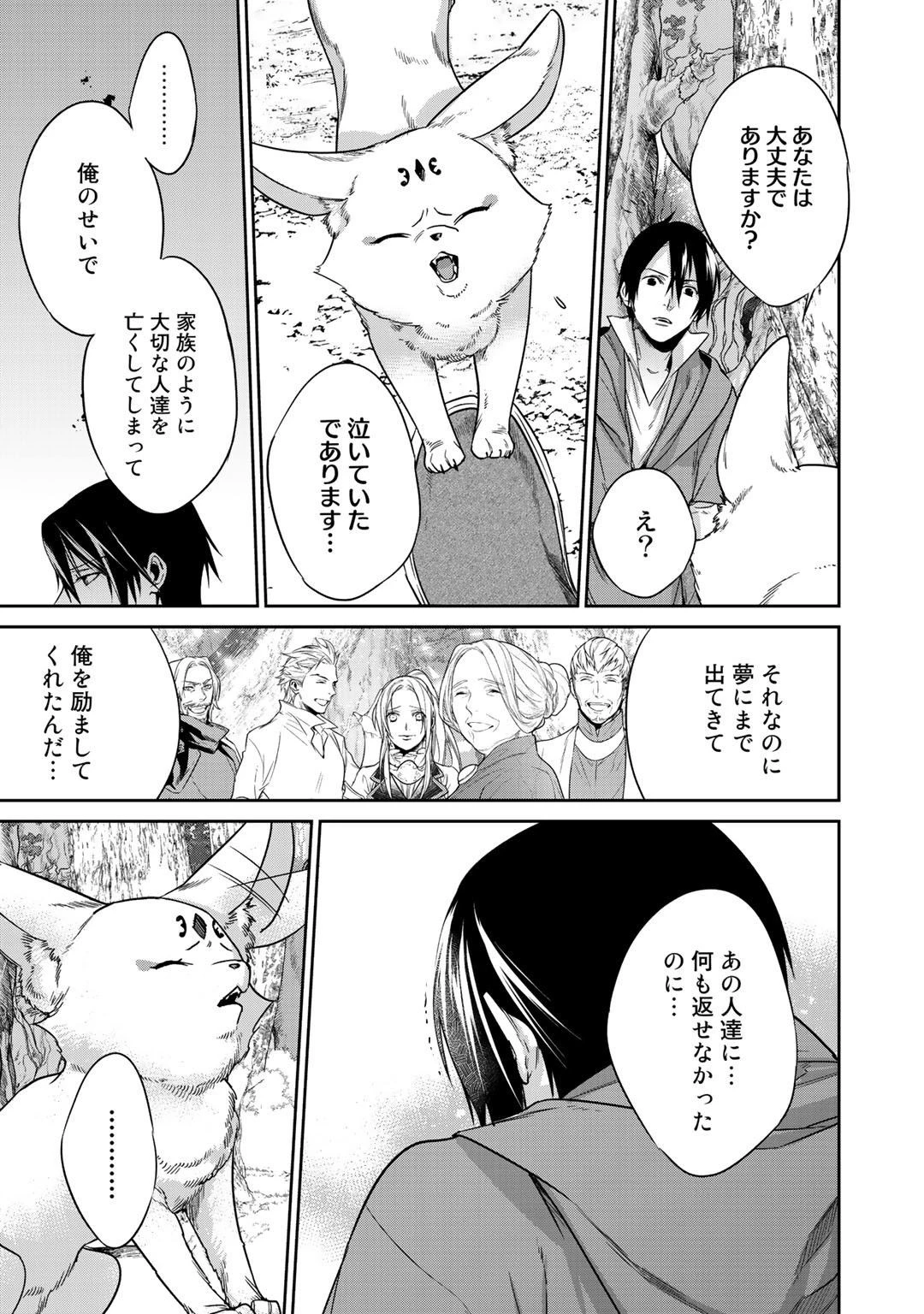 結界師への転生 第11話 - 9