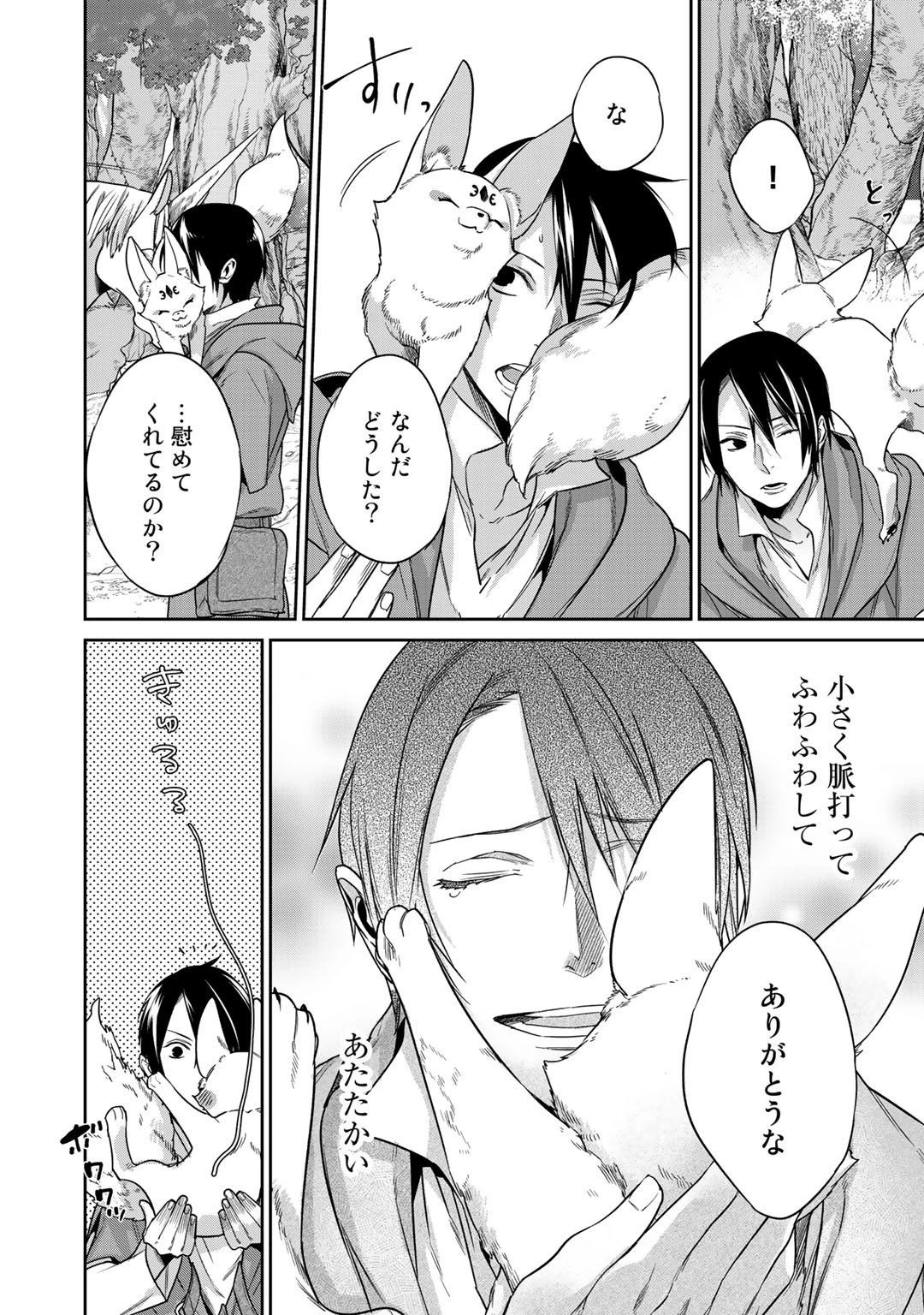 結界師への転生 第11話 - 10