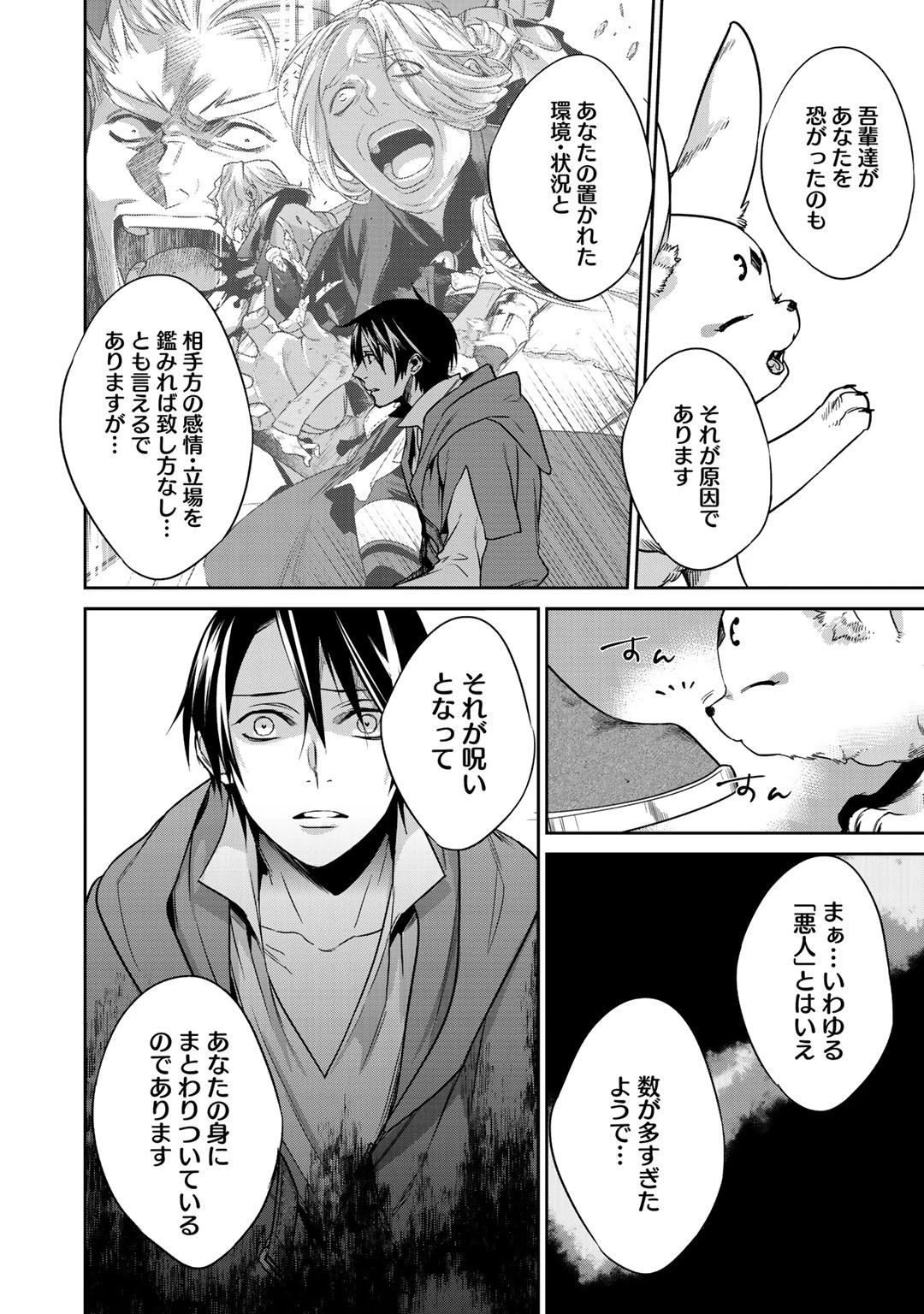 結界師への転生 第11話 - 12