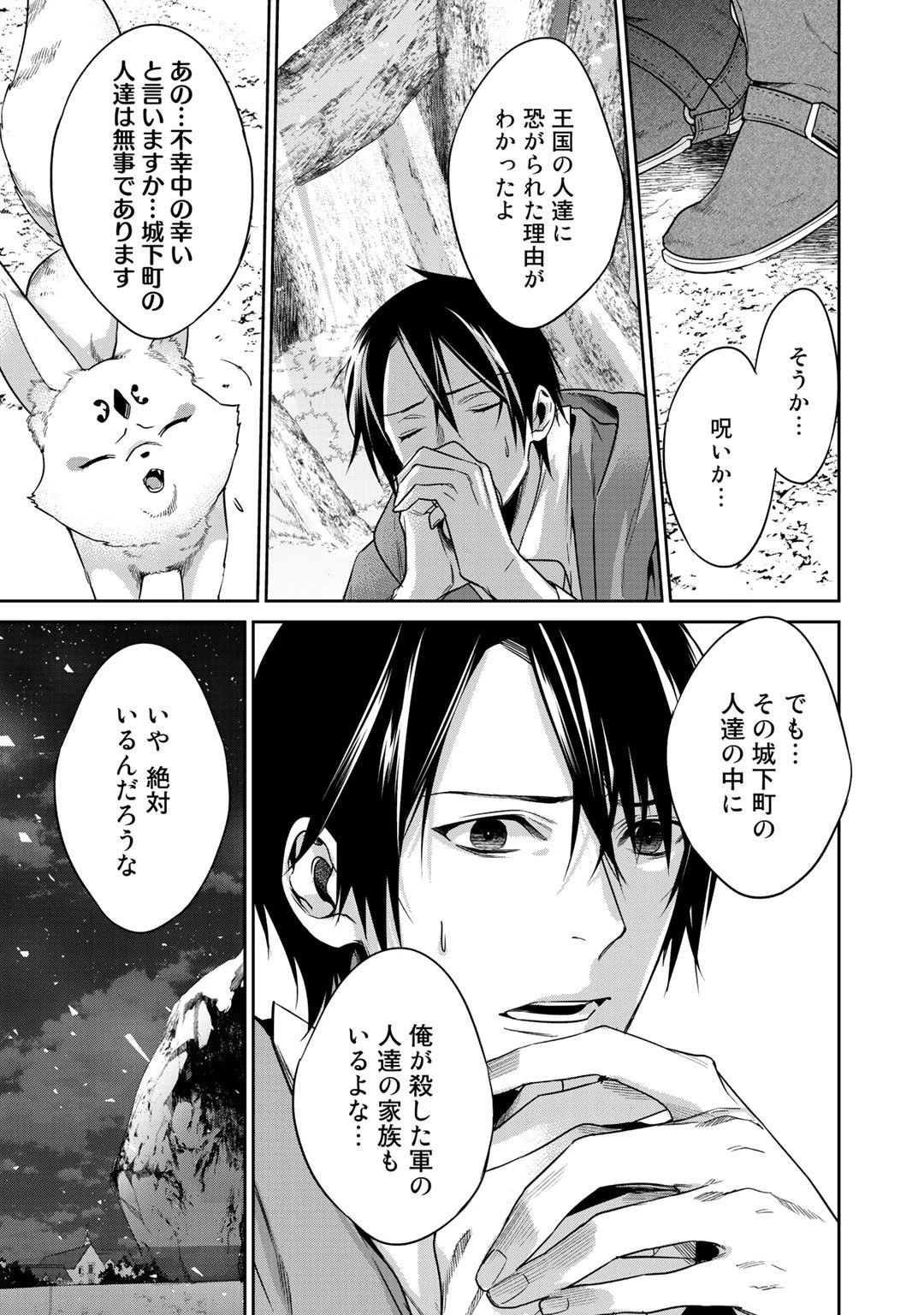 結界師への転生 第11話 - 13