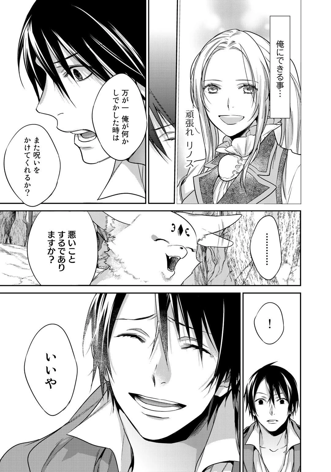 結界師への転生 第11話 - 17