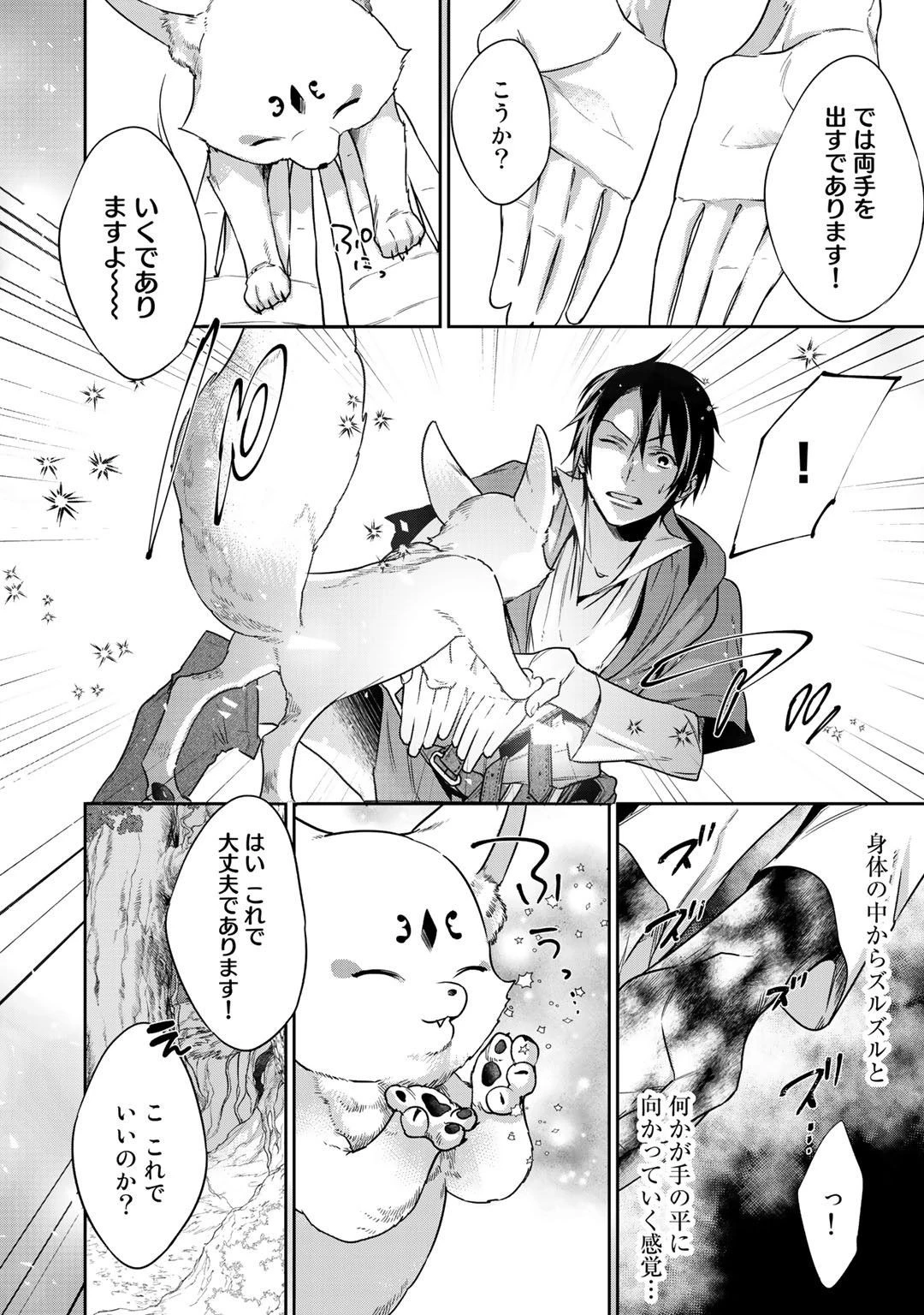 結界師への転生 第11話 - 18