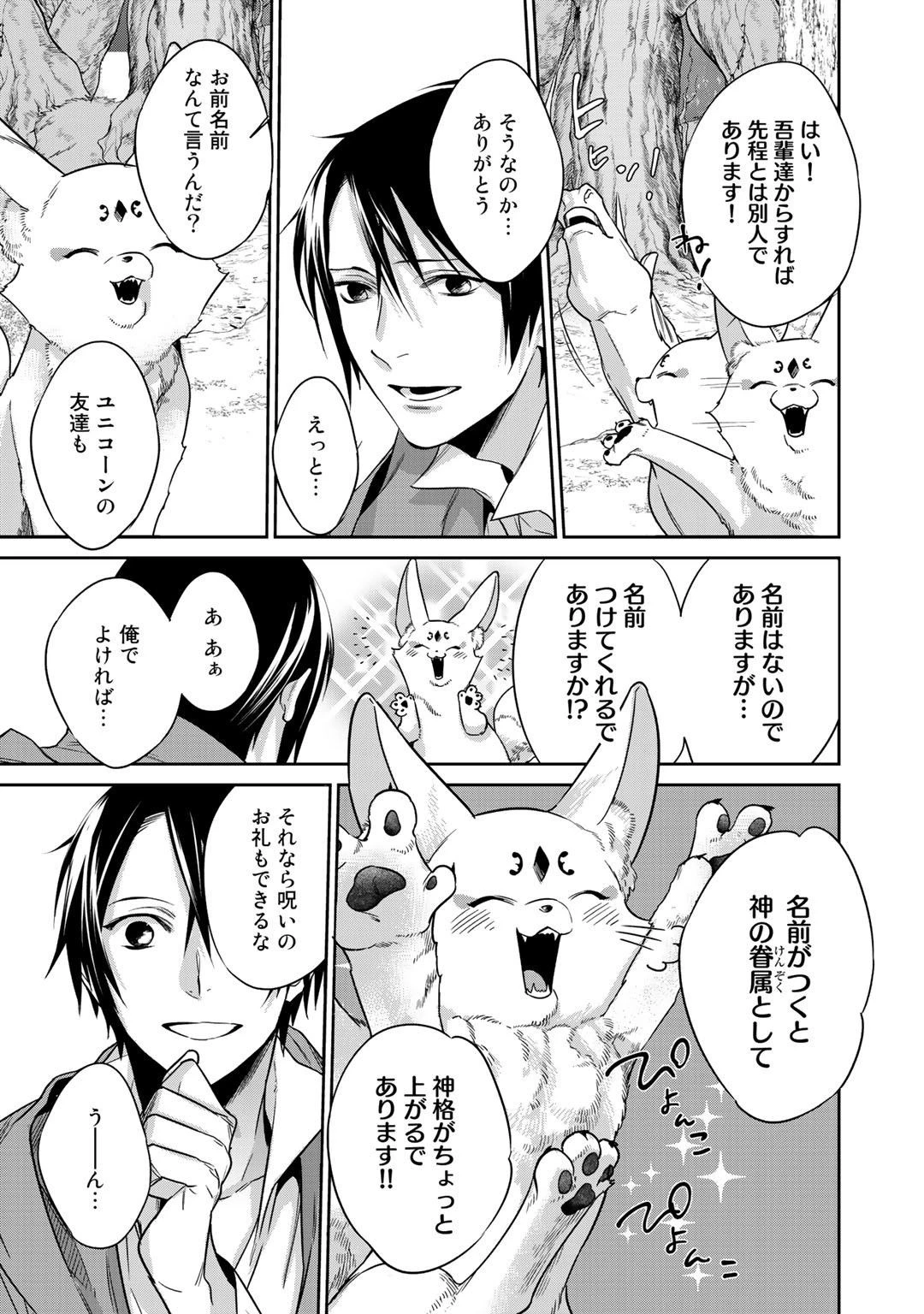 結界師への転生 第11話 - 19