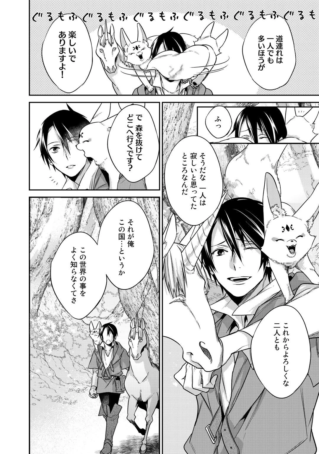 結界師への転生 第11話 - 22