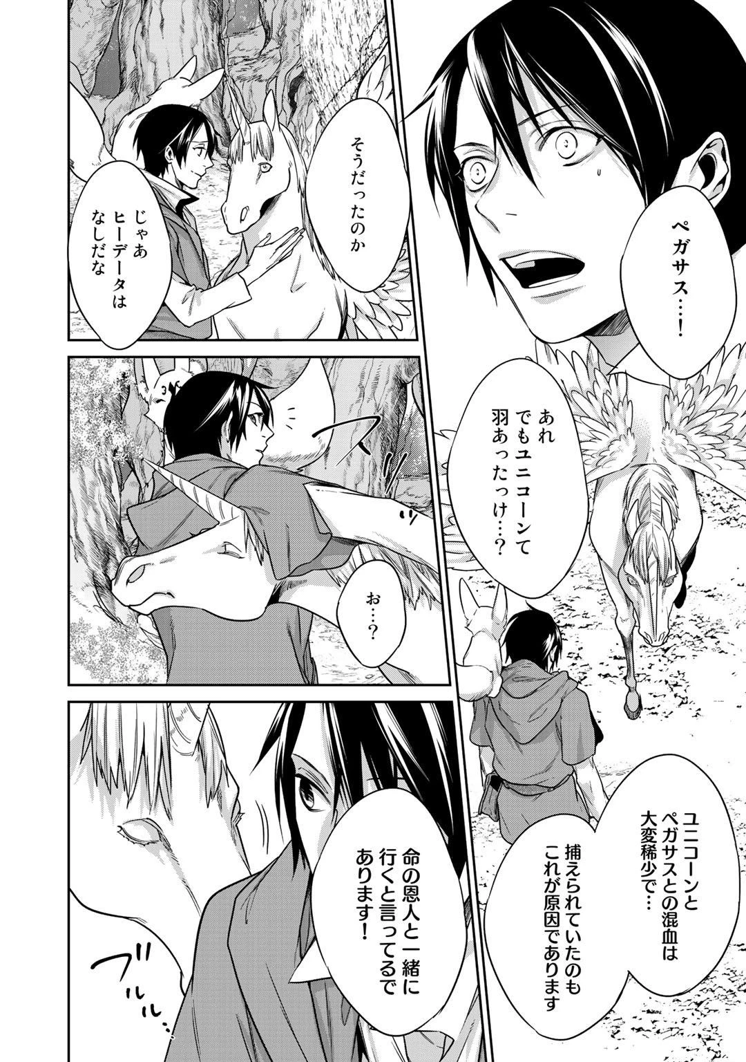 結界師への転生 第11話 - 24