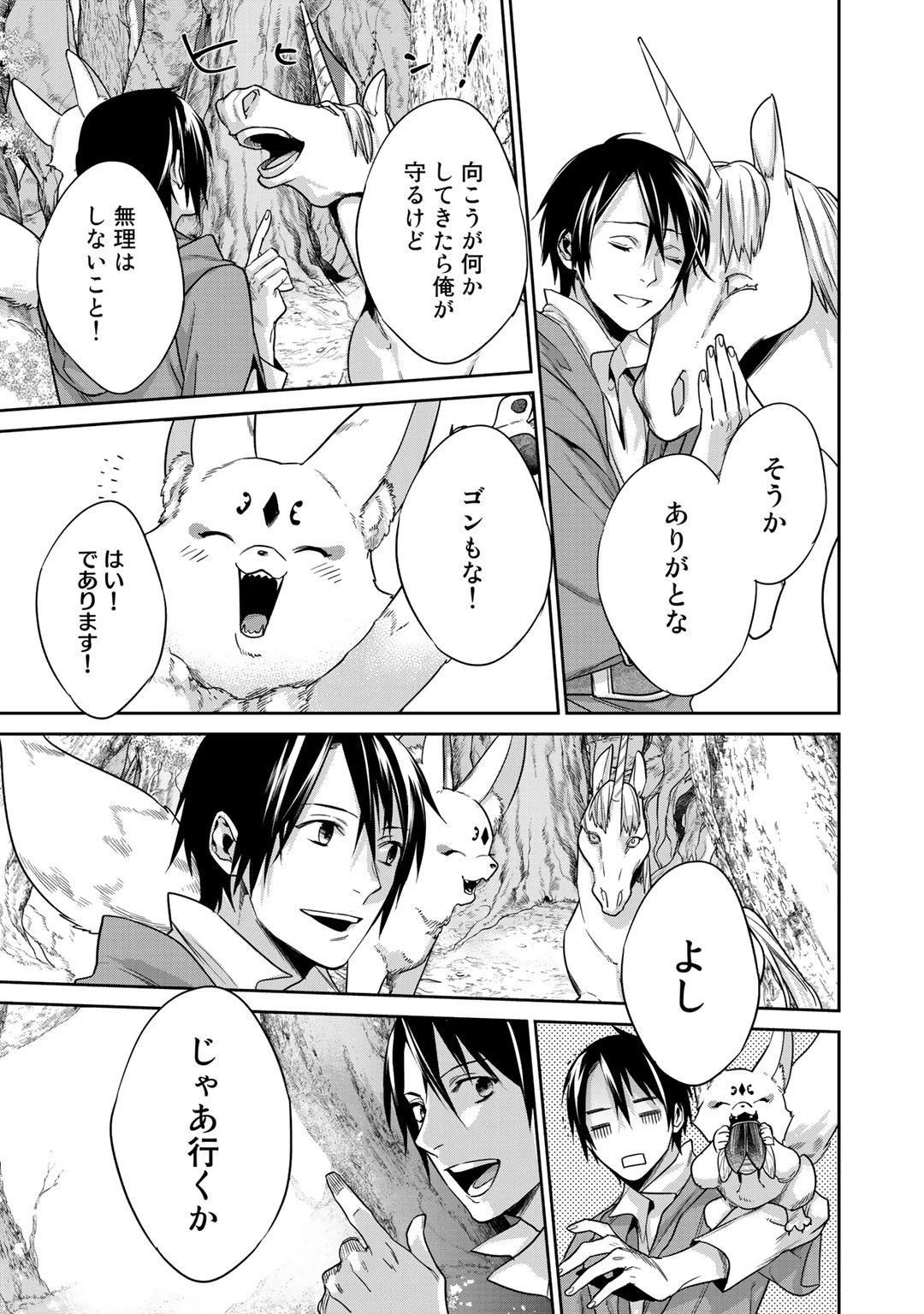 結界師への転生 第11話 - 25