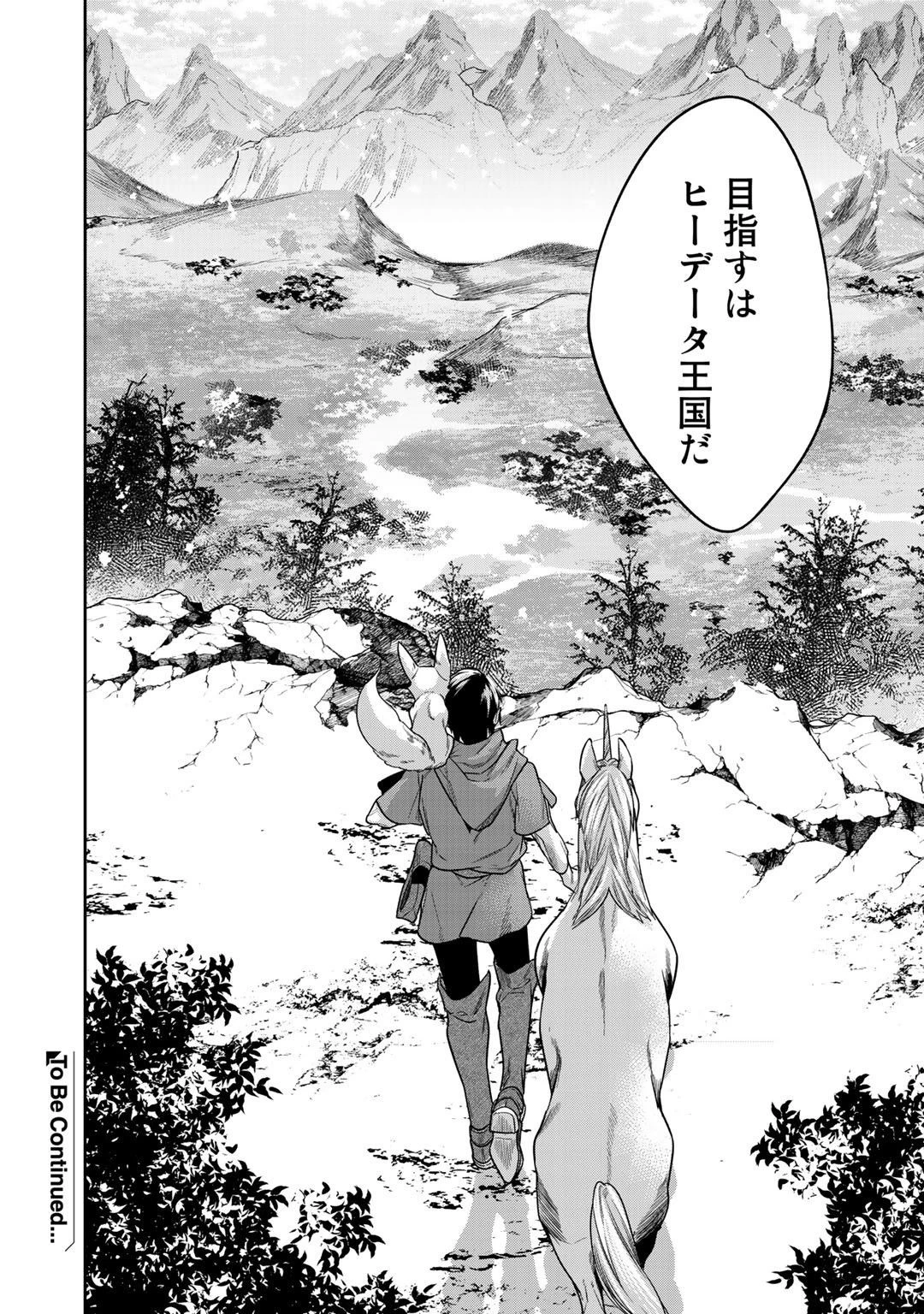 結界師への転生 第11話 - 26