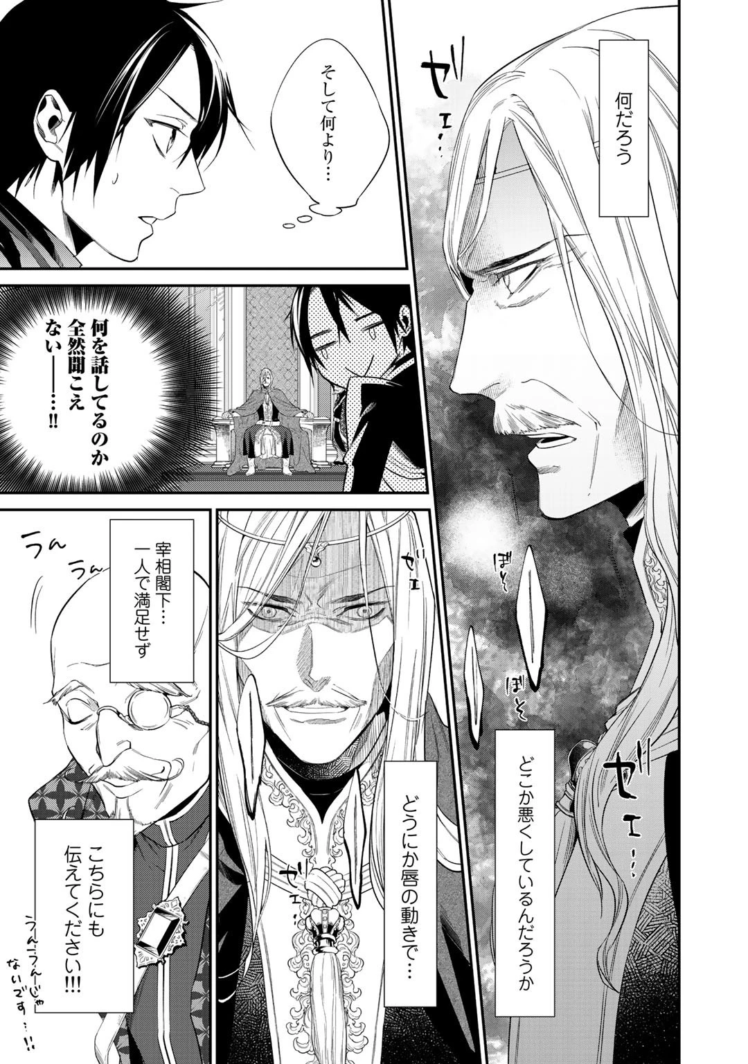 結界師への転生 第12.2話 - 2