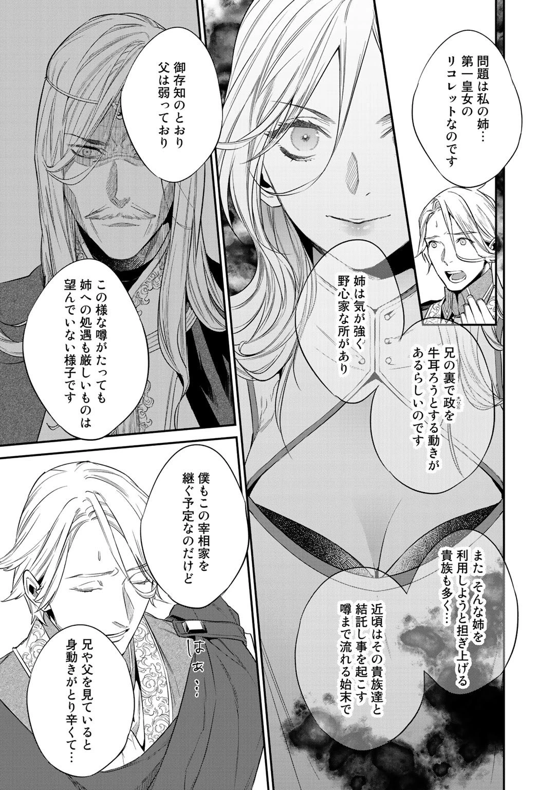 結界師への転生 第12.2話 - 10