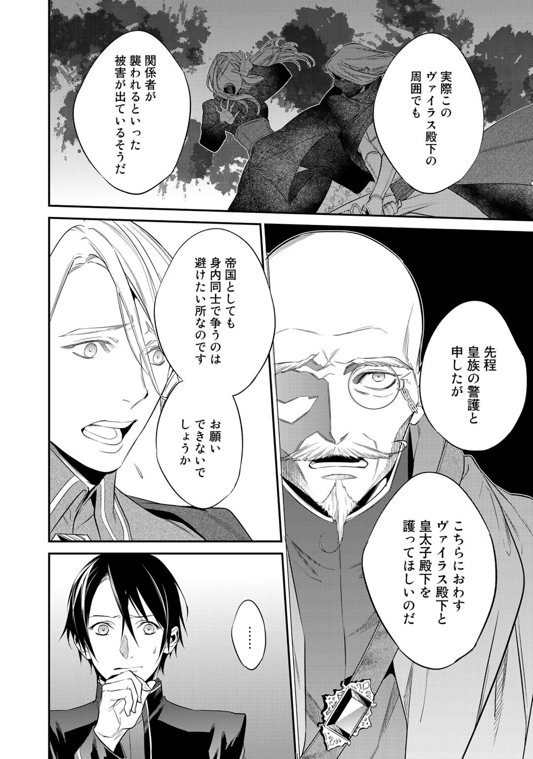 結界師への転生 第12.2話 - 11