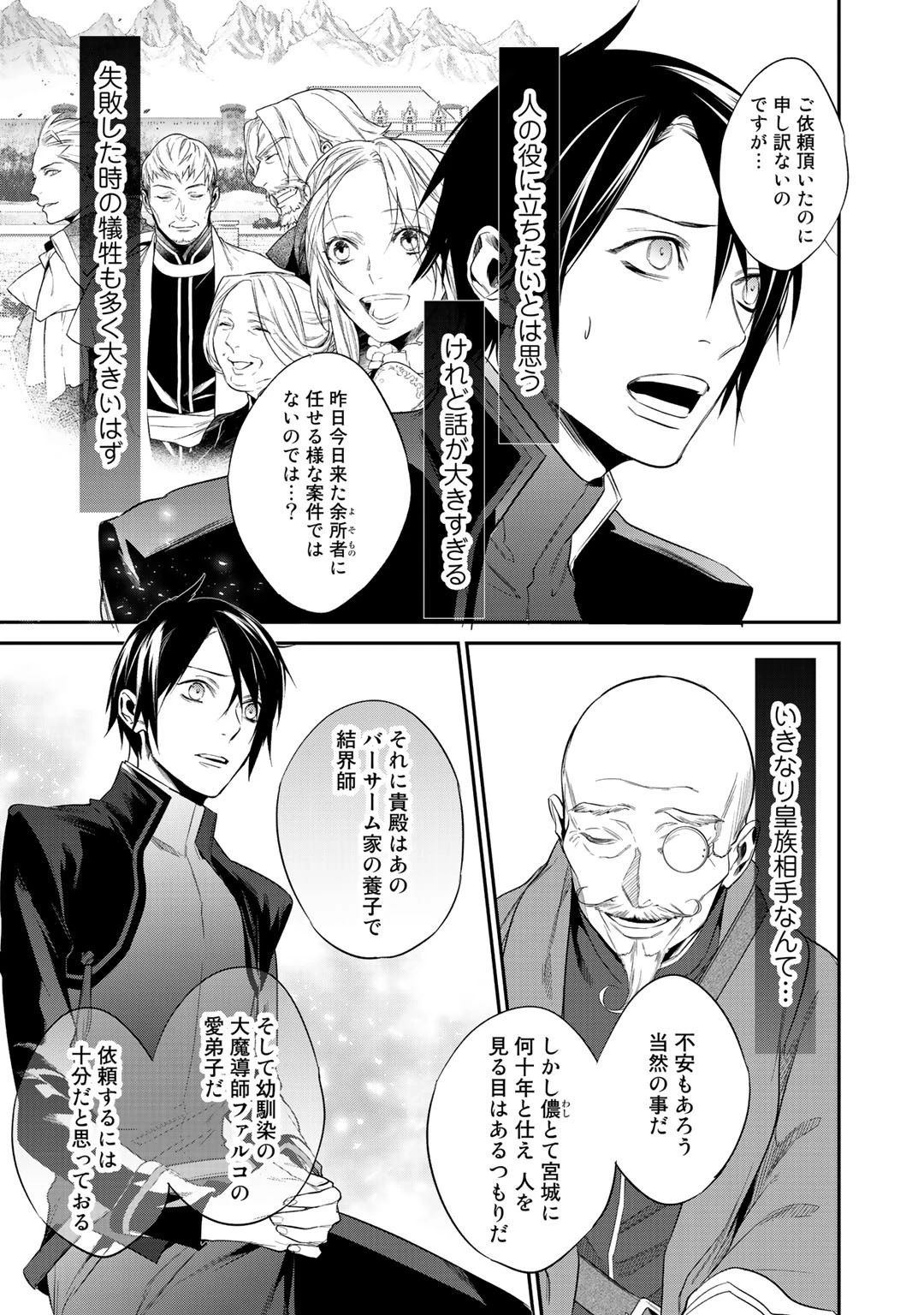 結界師への転生 第12.2話 - 12