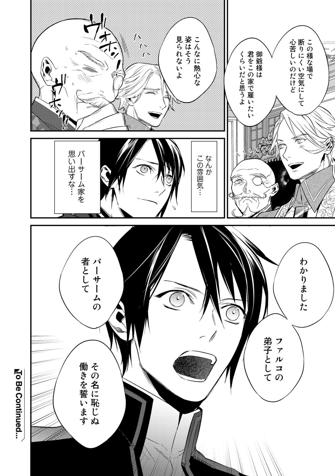 結界師への転生 第12.2話 - 13