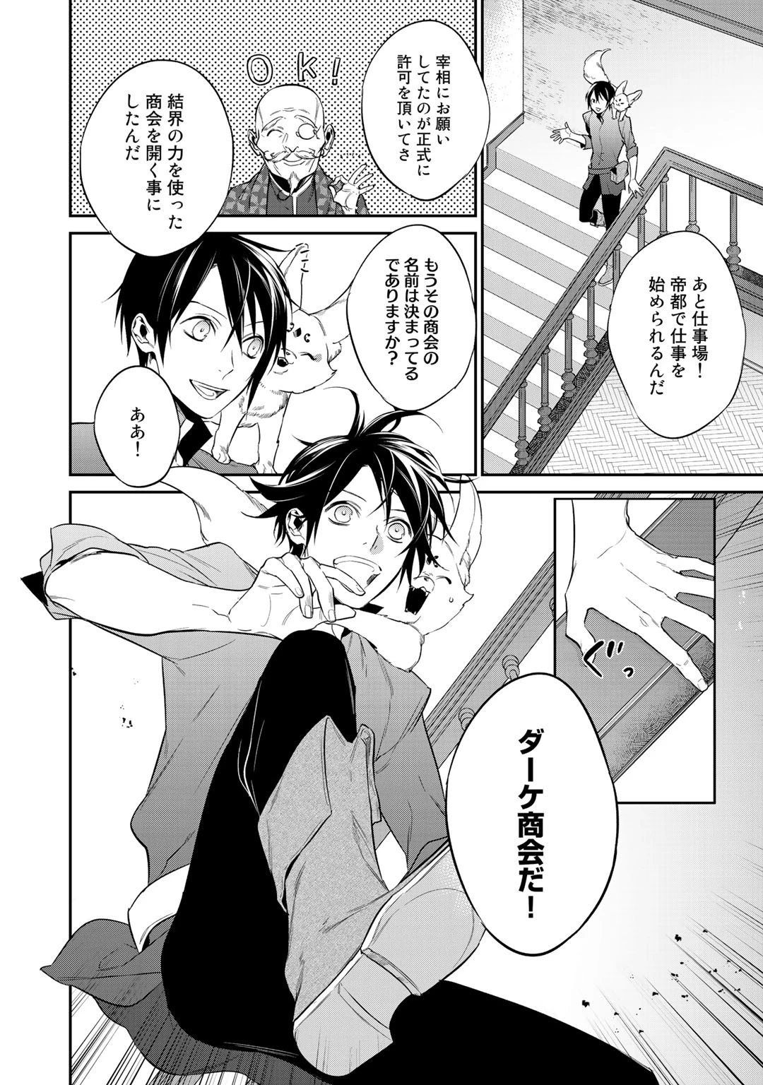 結界師への転生 第13話 - 6