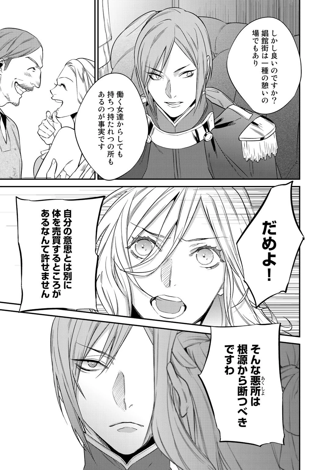 結界師への転生 第13話 - 9