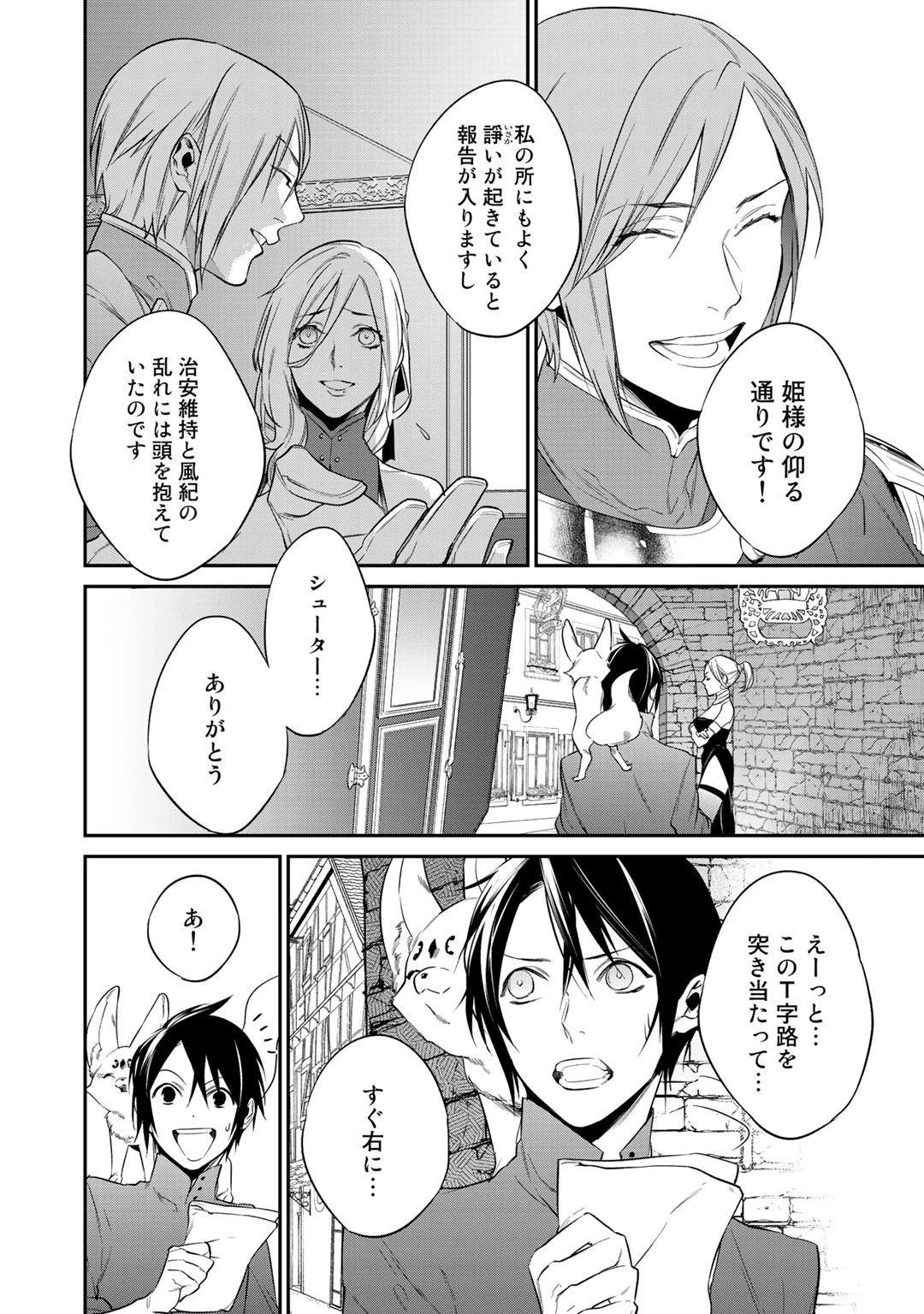 結界師への転生 第13話 - 10