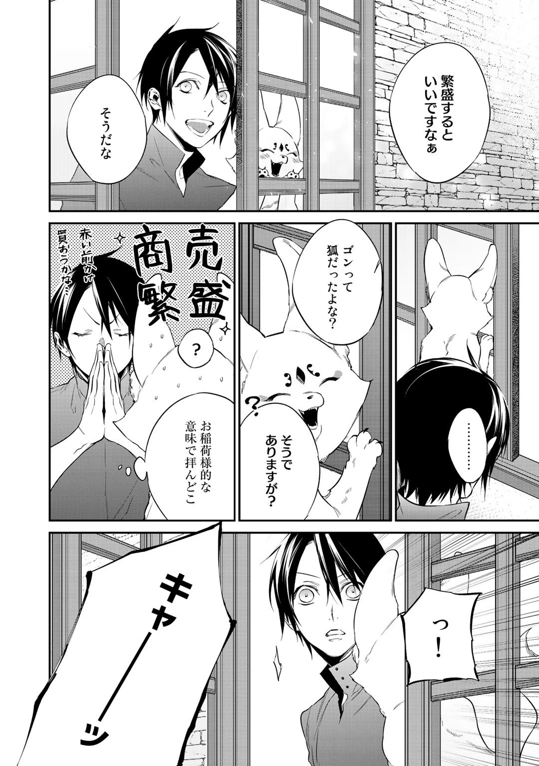 結界師への転生 第13話 - 12