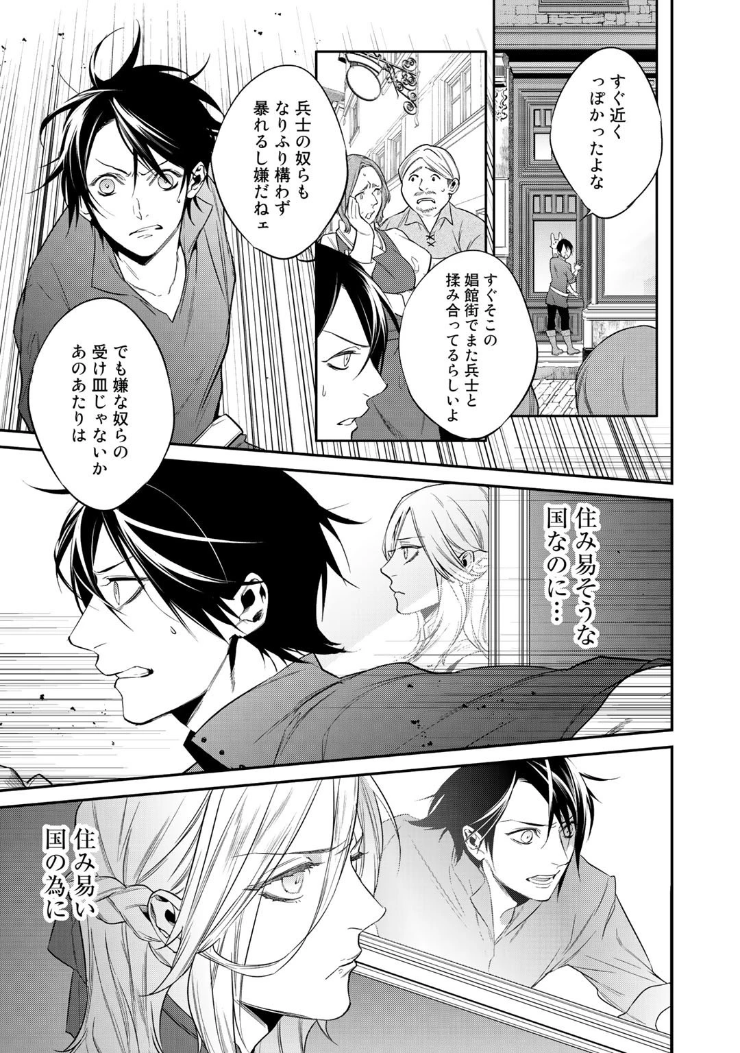 結界師への転生 第13話 - 13