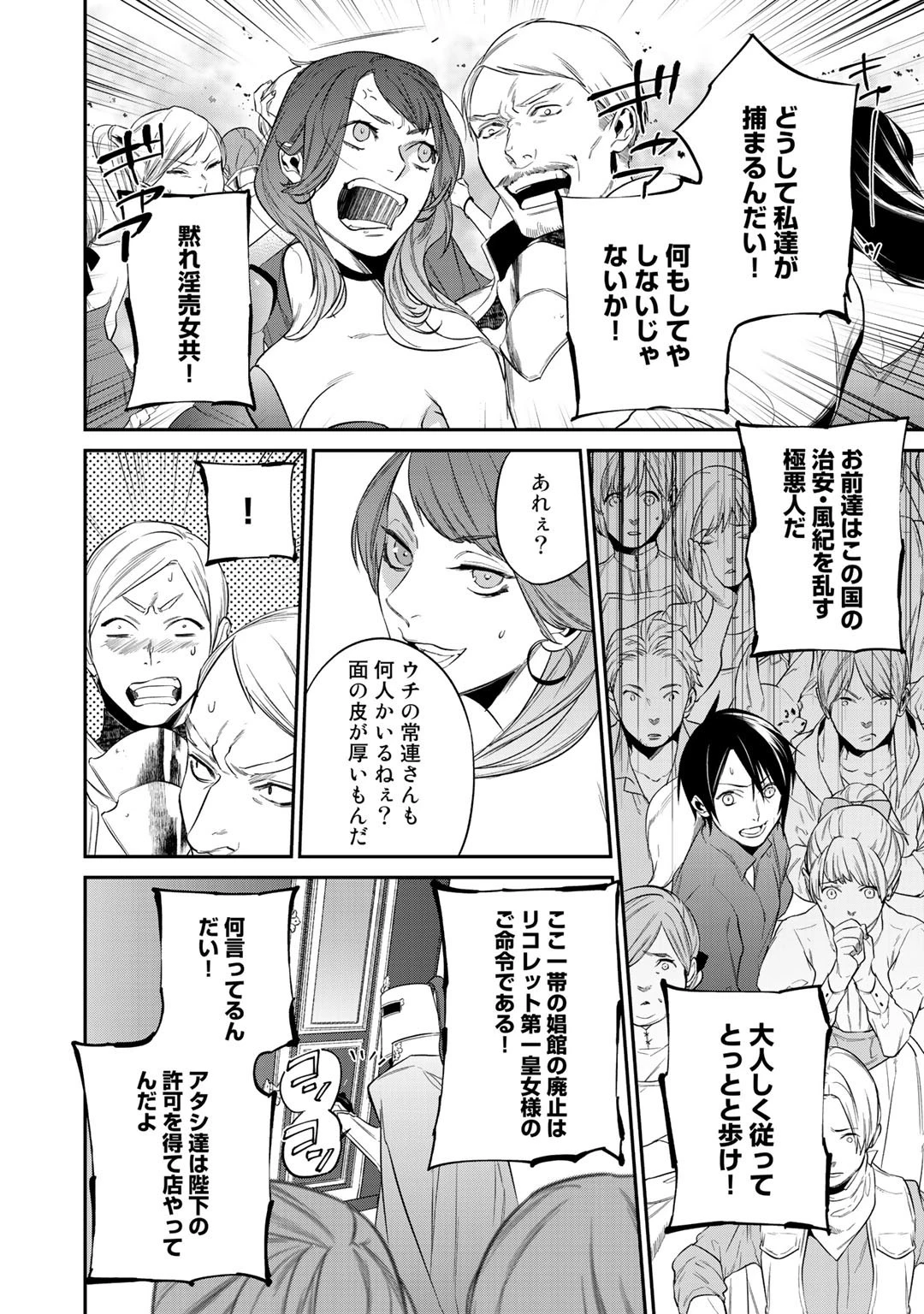 結界師への転生 第13話 - 14