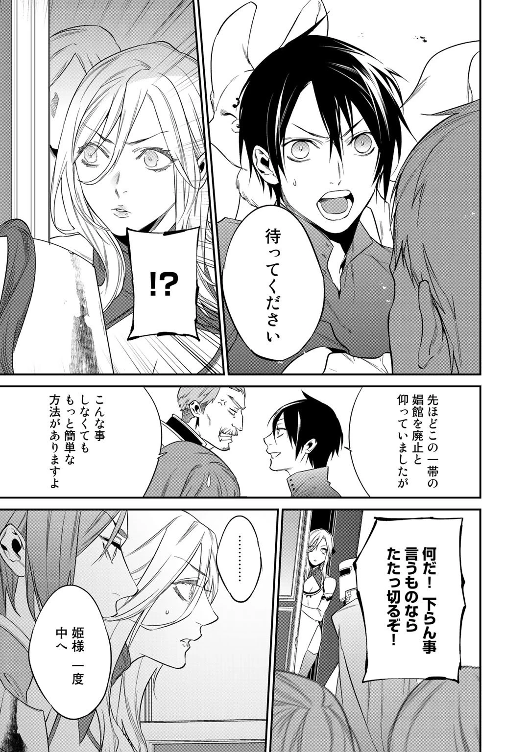 結界師への転生 第13話 - 15