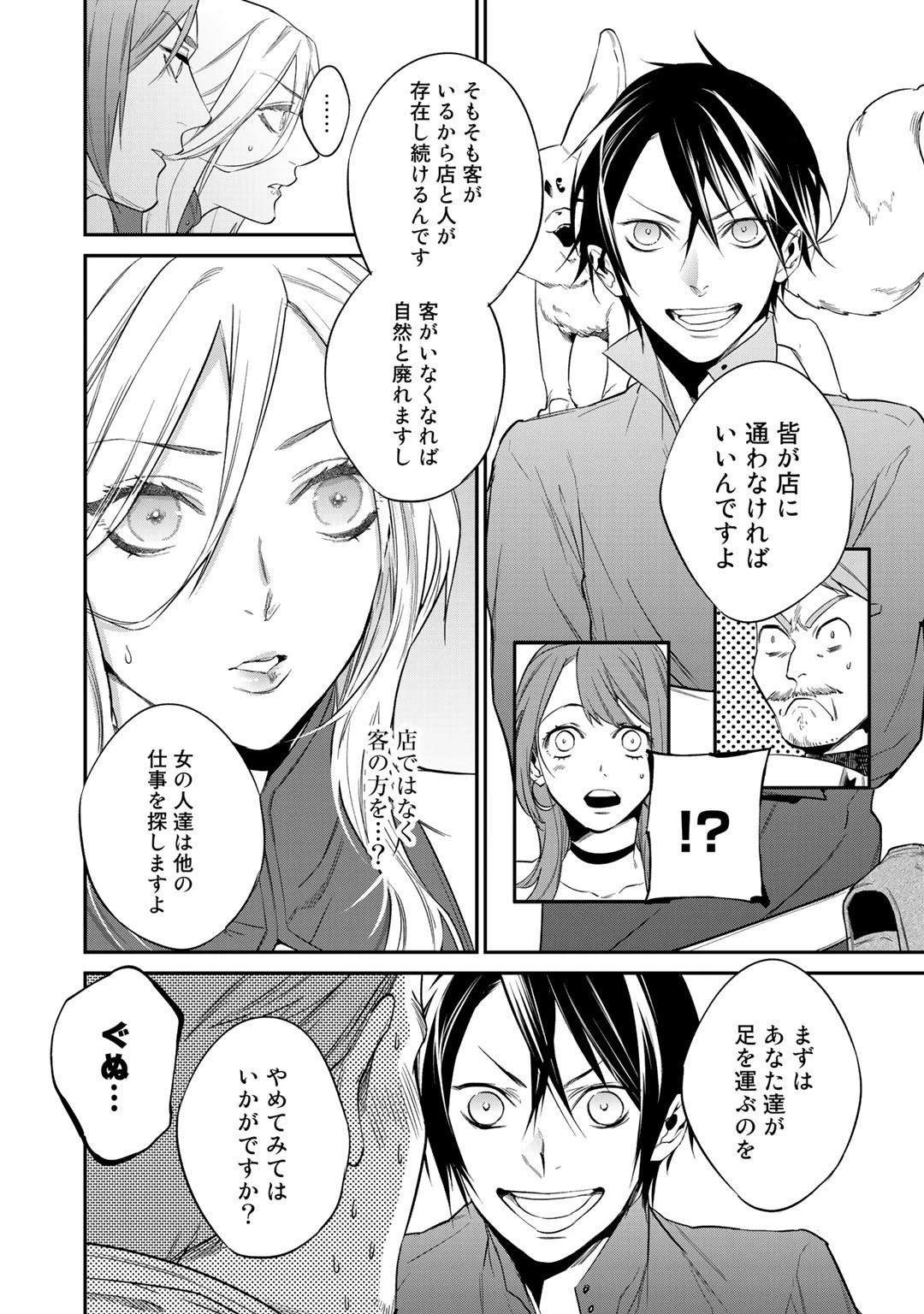 結界師への転生 第13話 - 16