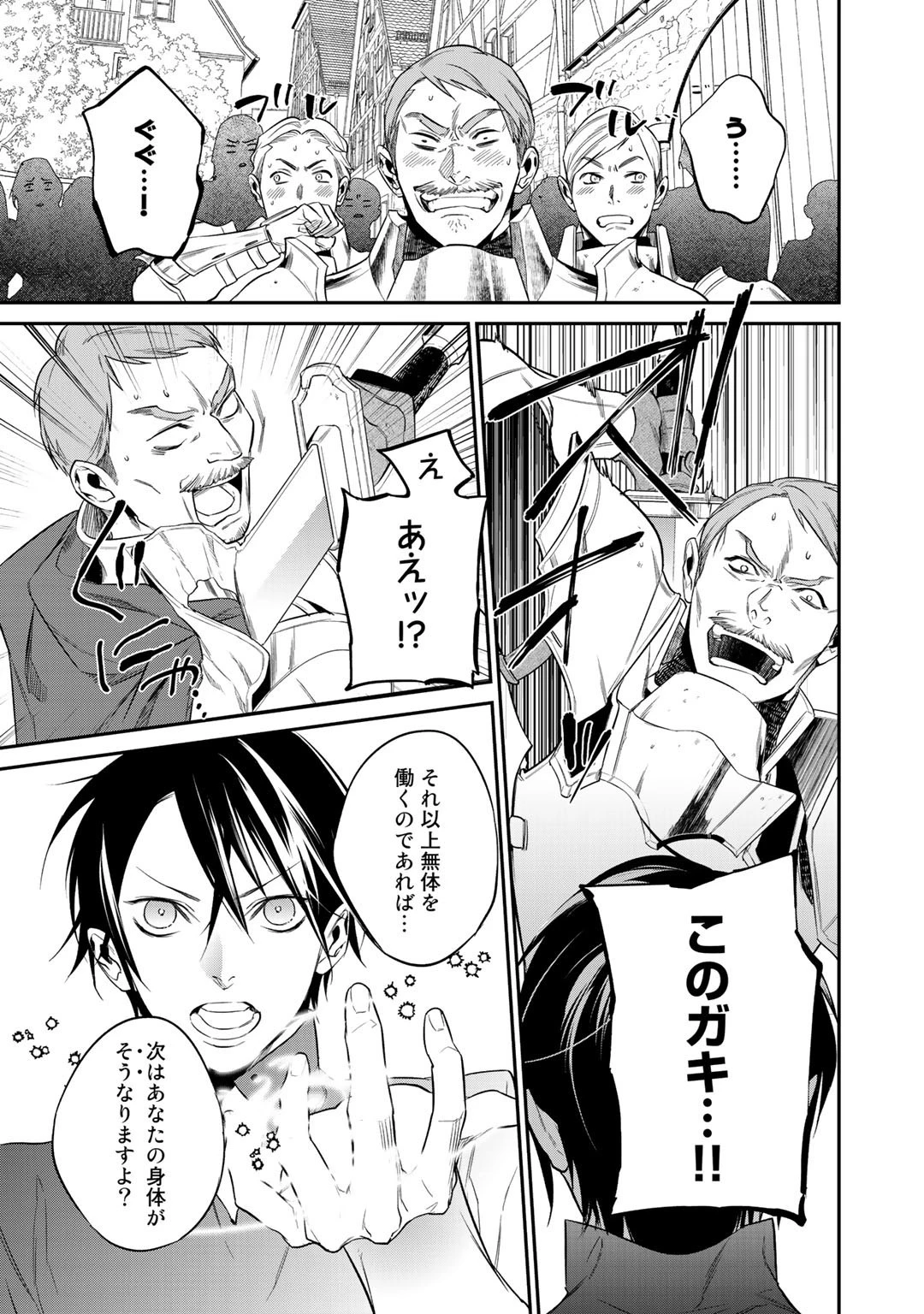 結界師への転生 第13話 - 17