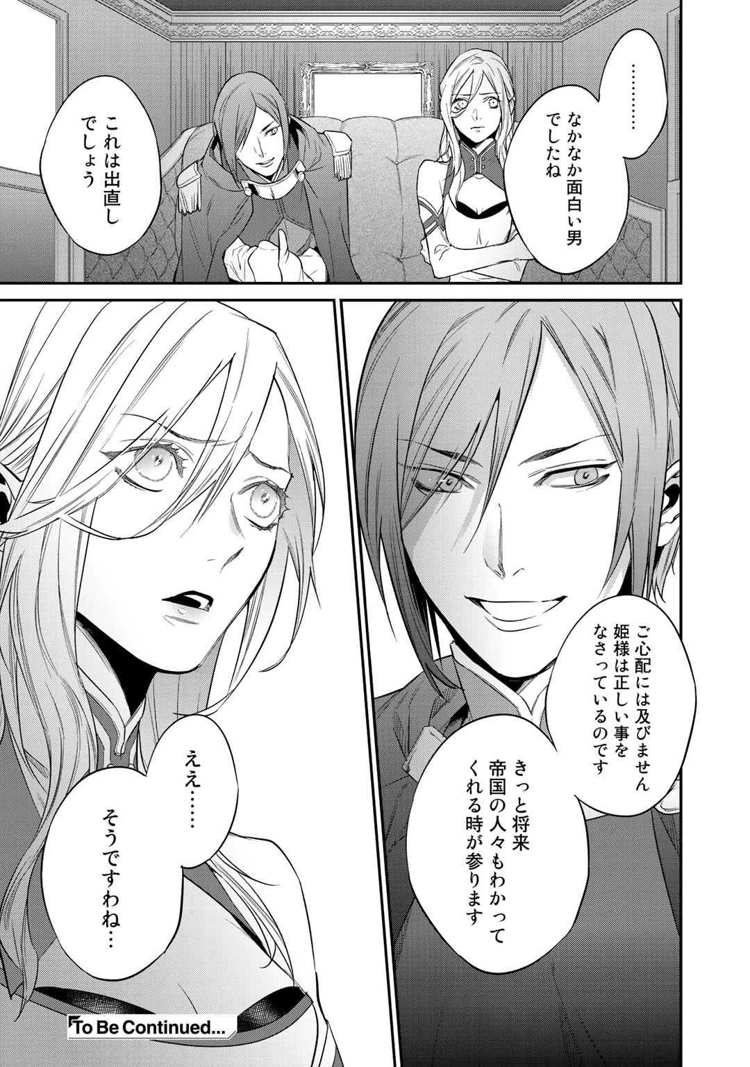 結界師への転生 第13話 - 19