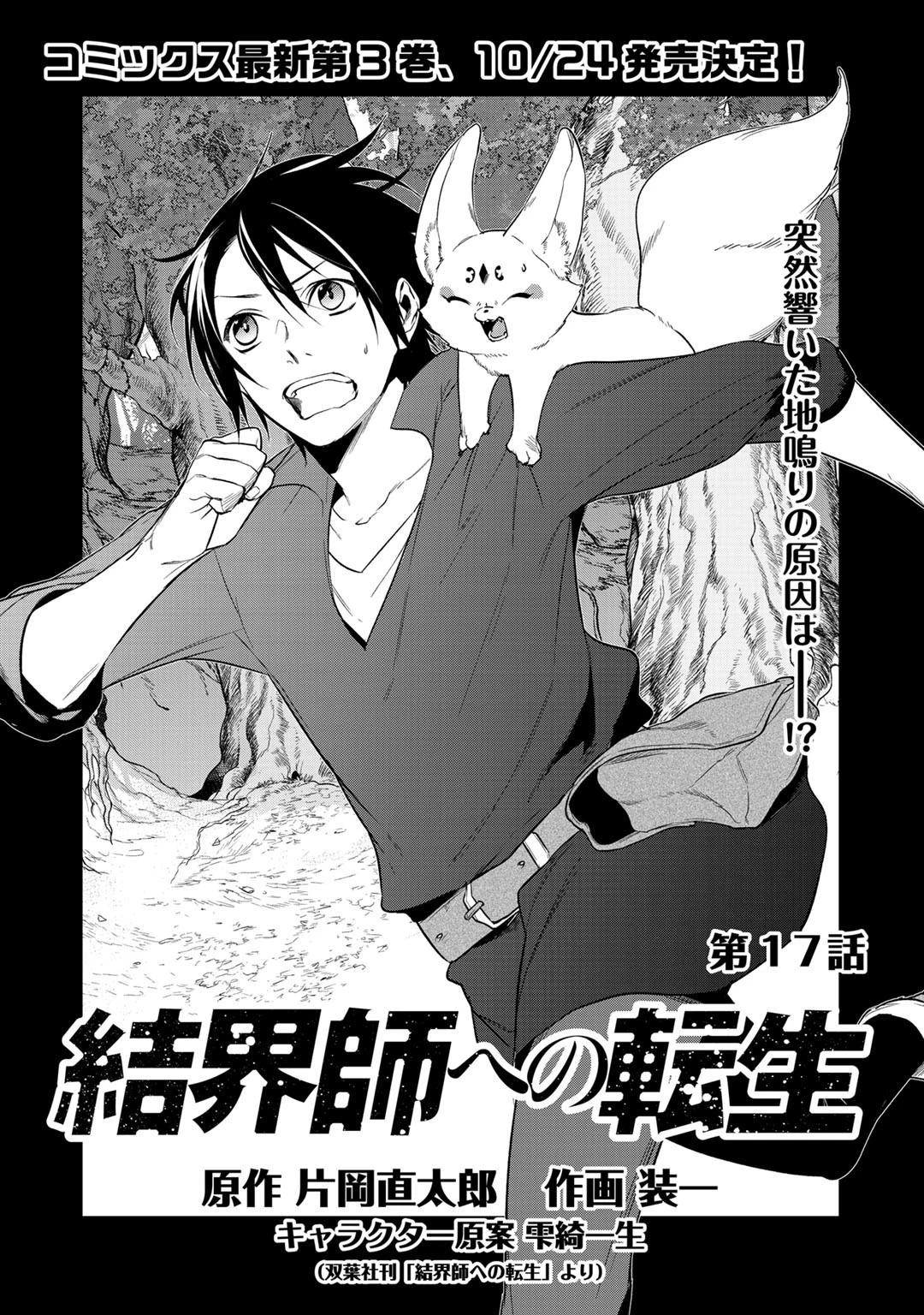 結界師への転生 第17話 - 1