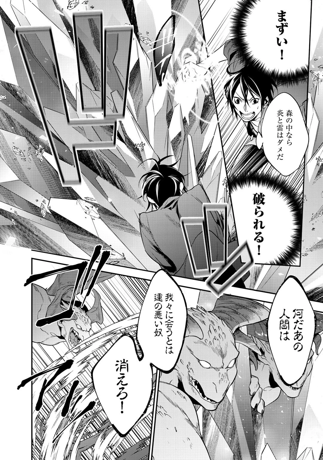 結界師への転生 第17話 - 4