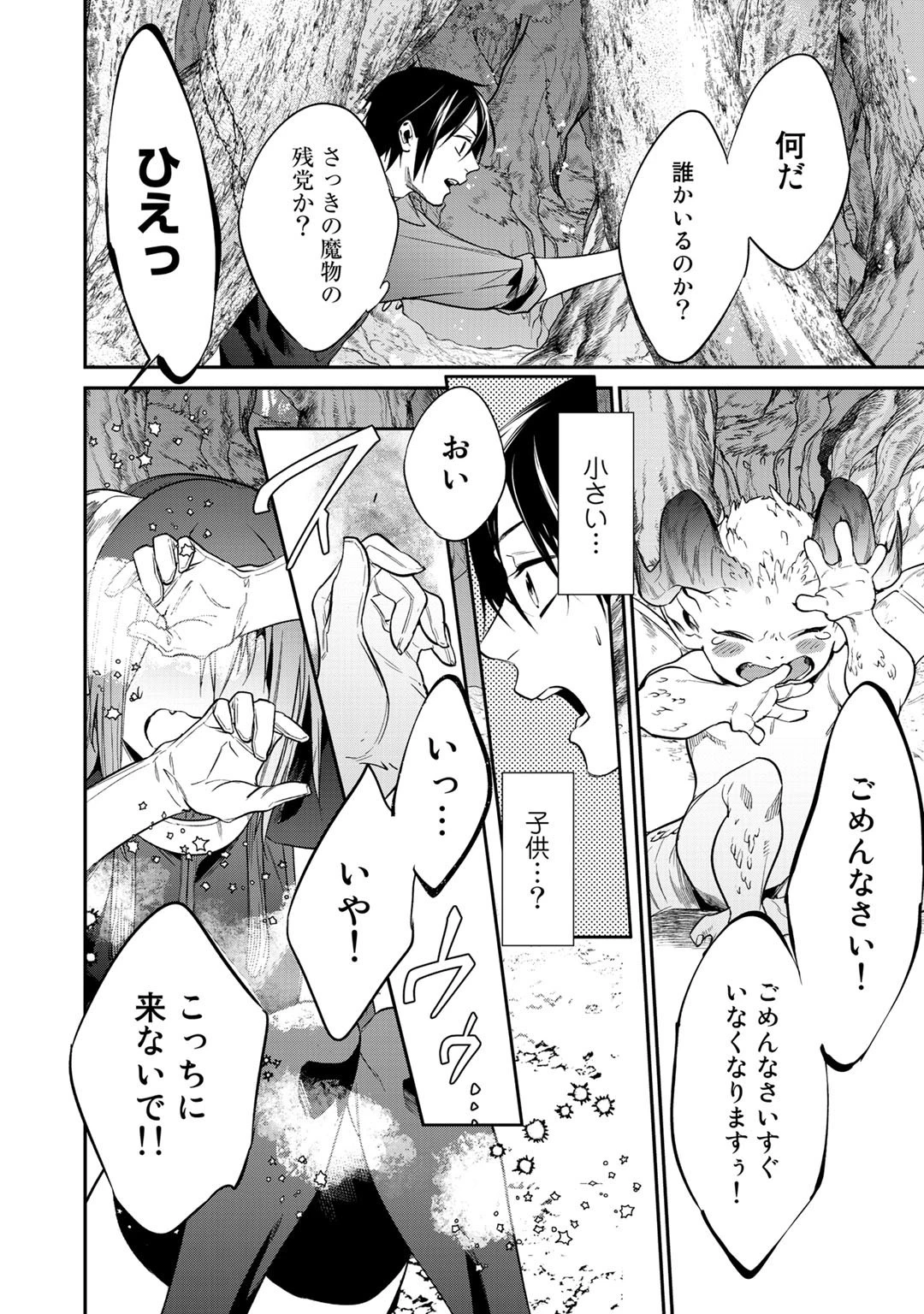 結界師への転生 第17話 - 8