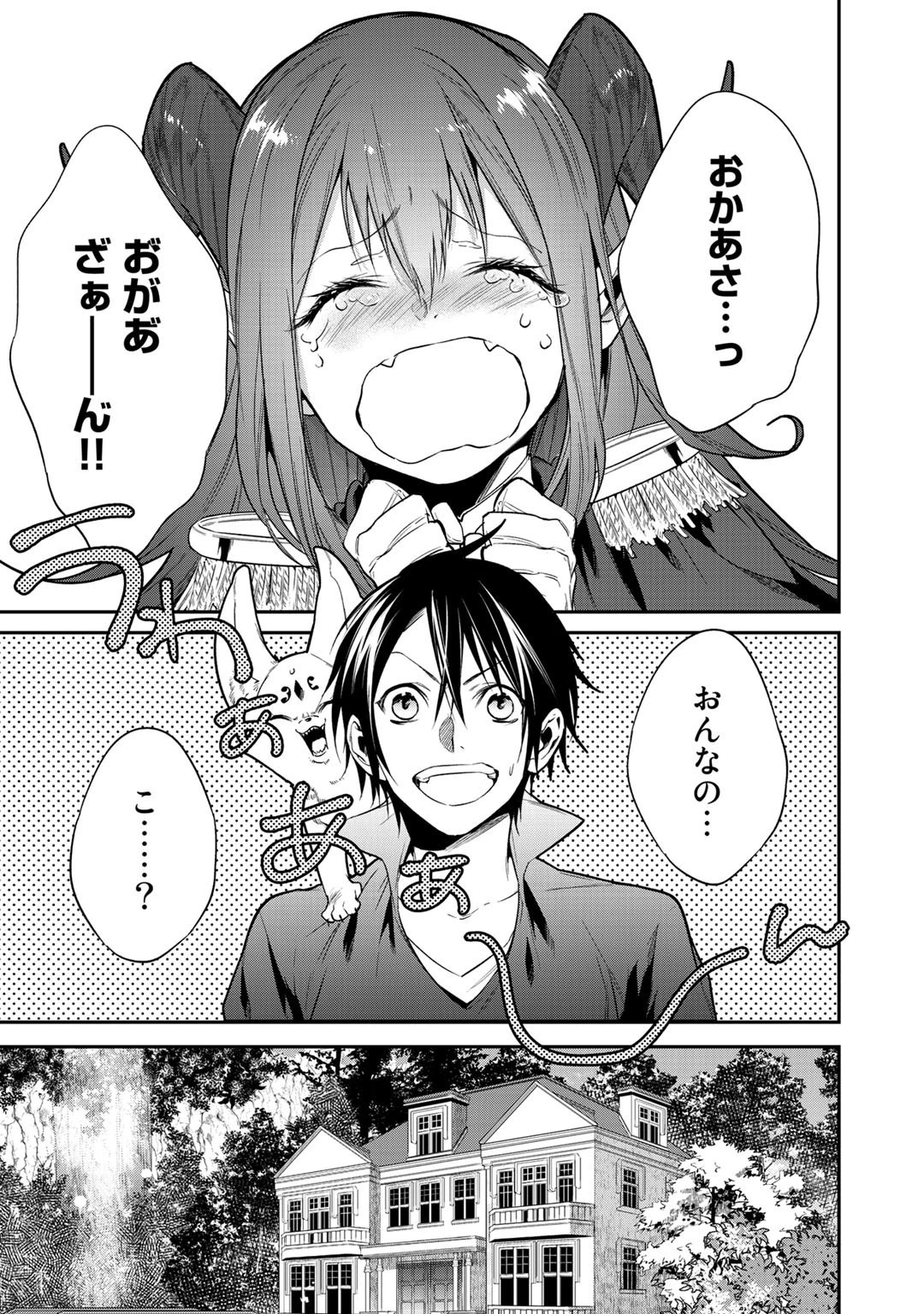 結界師への転生 第17話 - 9