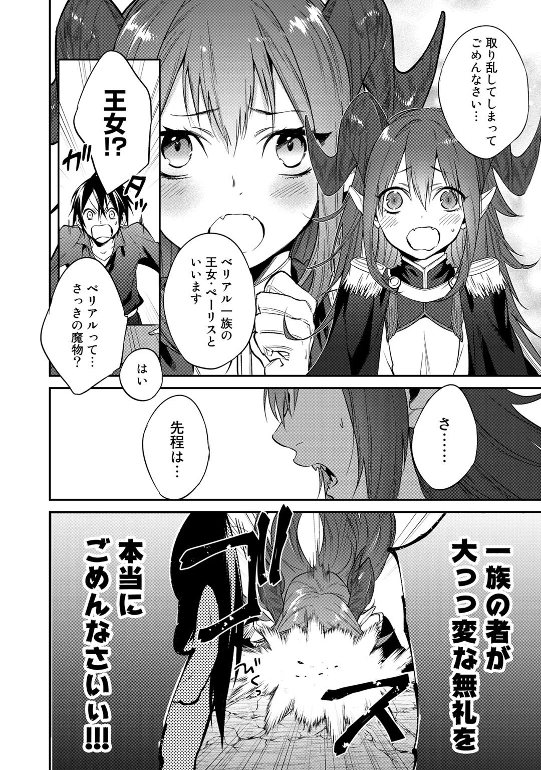 結界師への転生 第17話 - 10