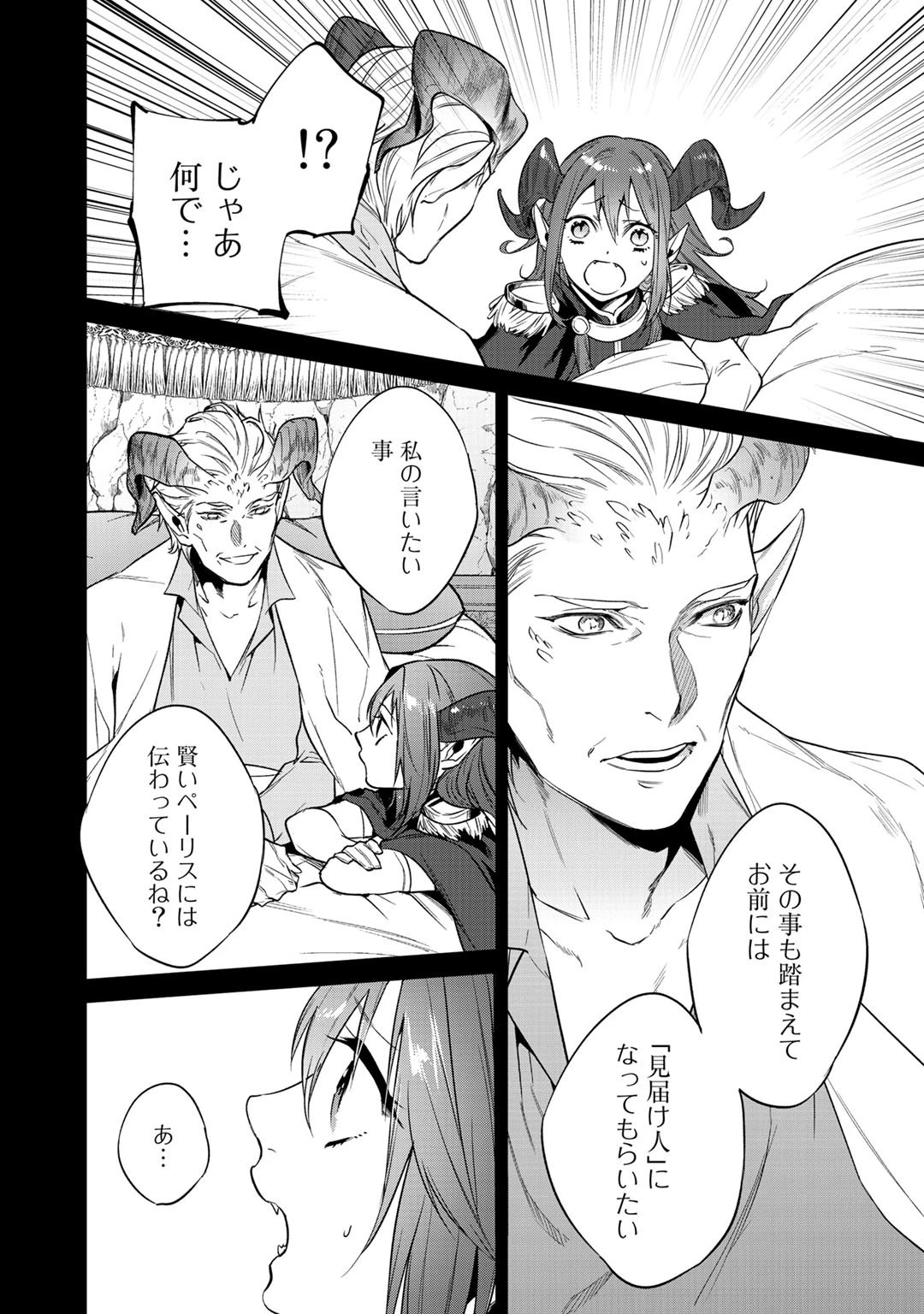 結界師への転生 第17話 - 14