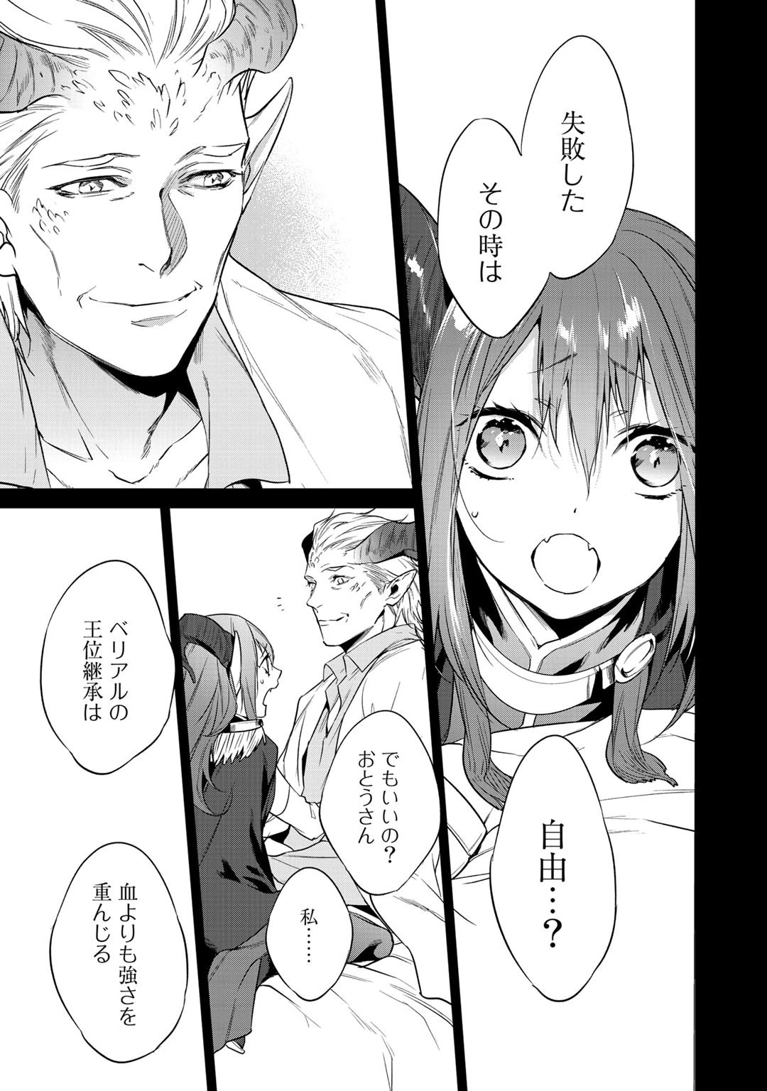 結界師への転生 第17話 - 15