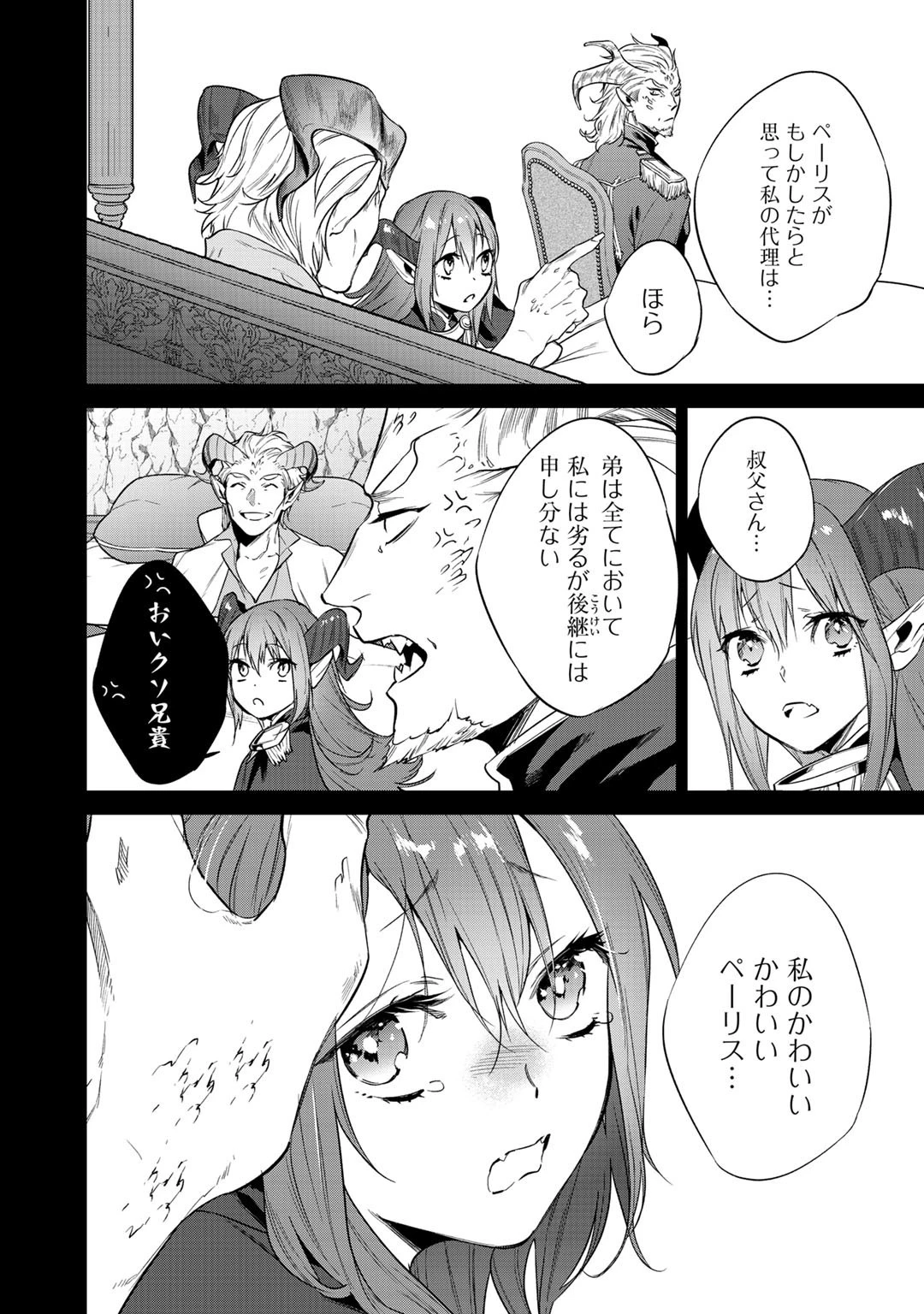 結界師への転生 第17話 - 16